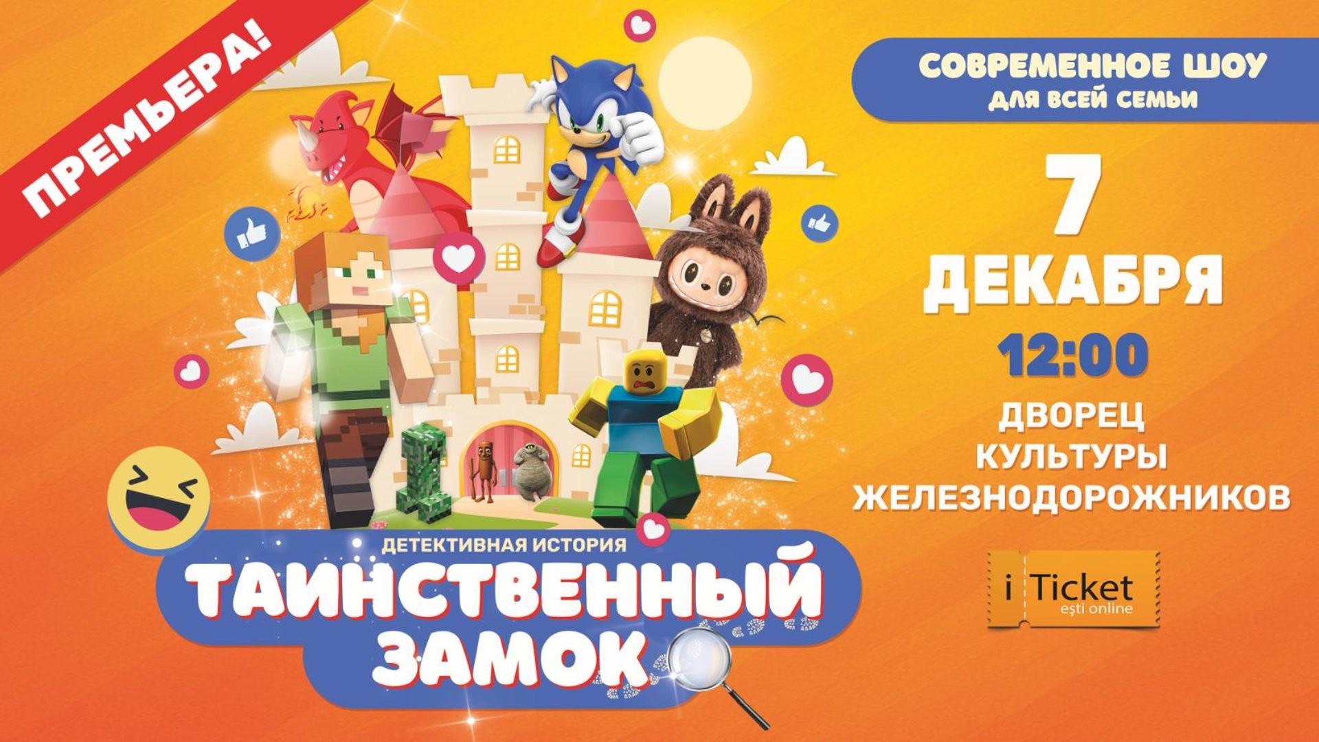 "ТАИНСТВЕННЫЙ ЗАМОК" Детективная история | 7 декабря