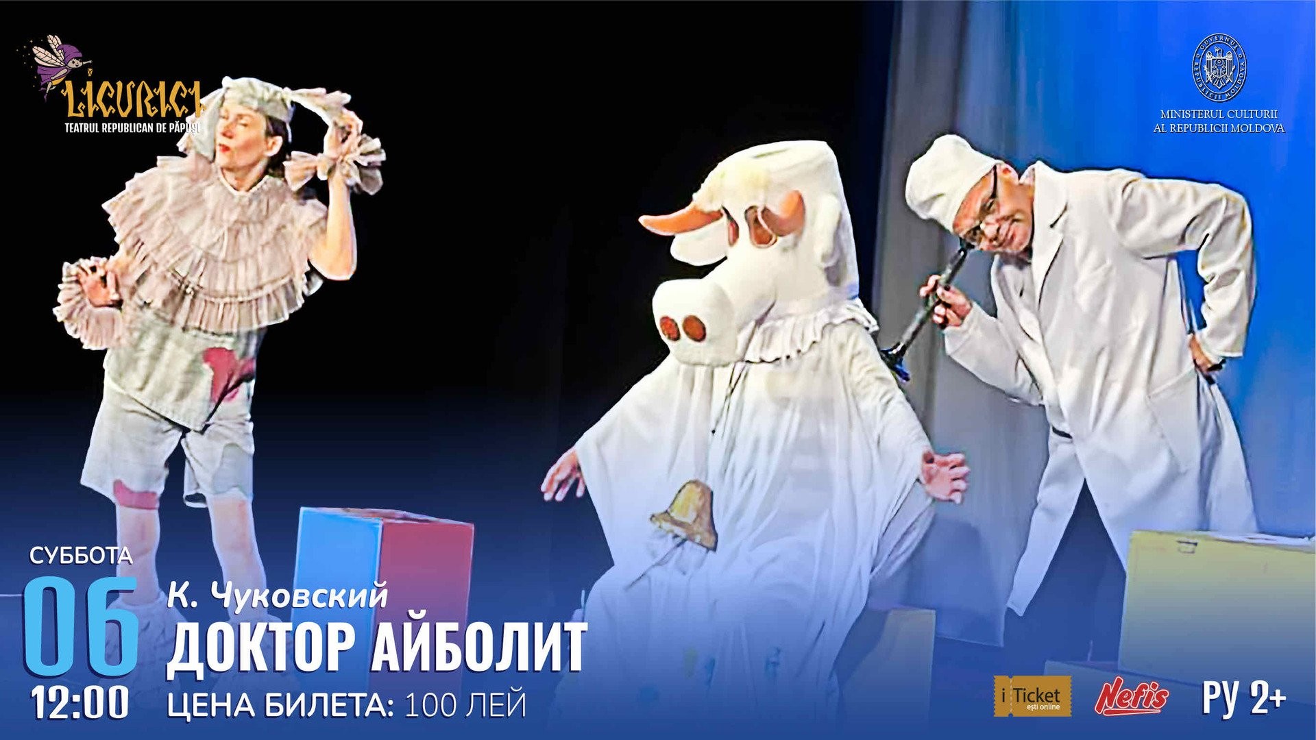 Доктор Айболит