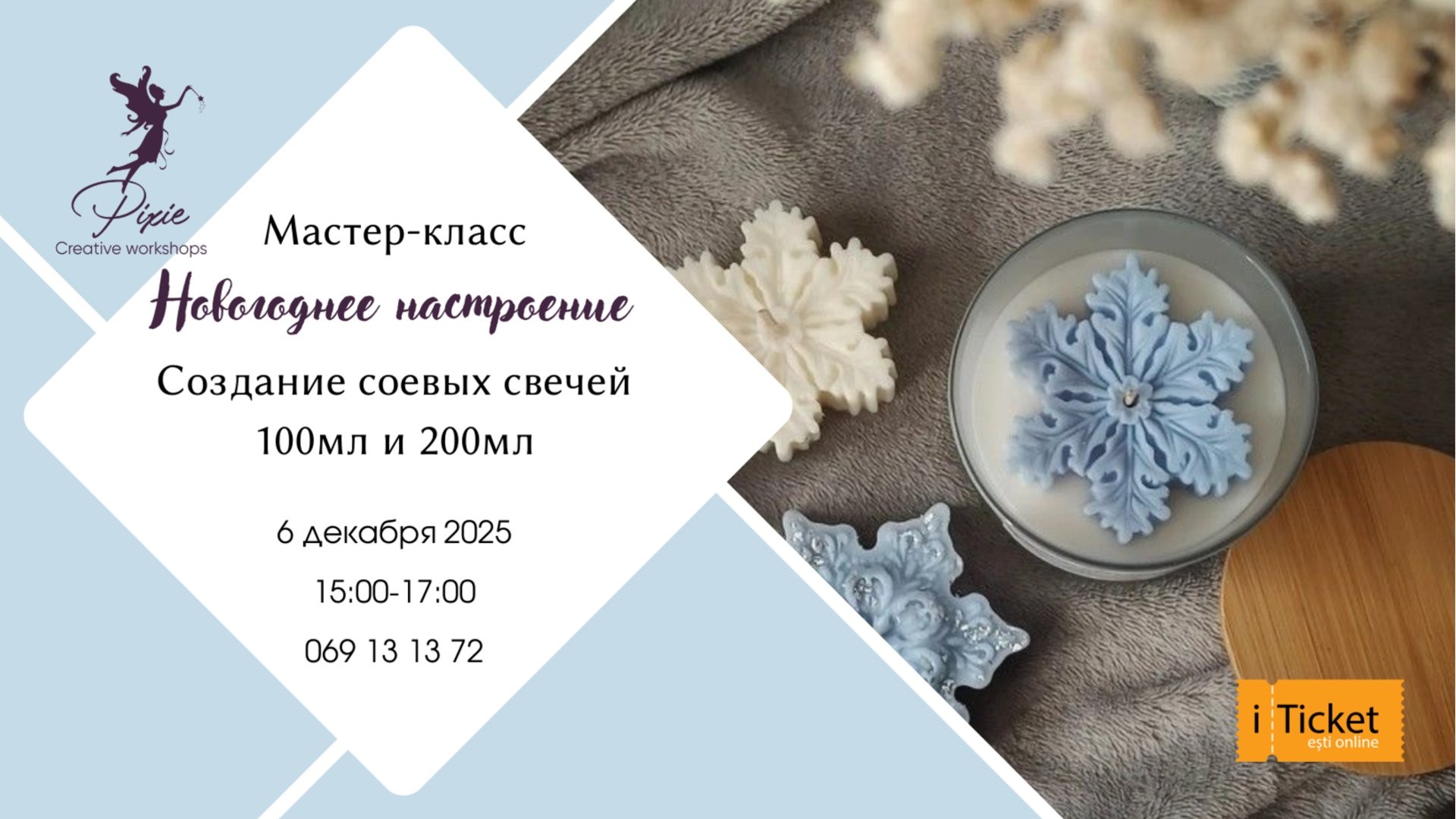 Мастер класс: Создание соевых свечей 100мл и 200мл