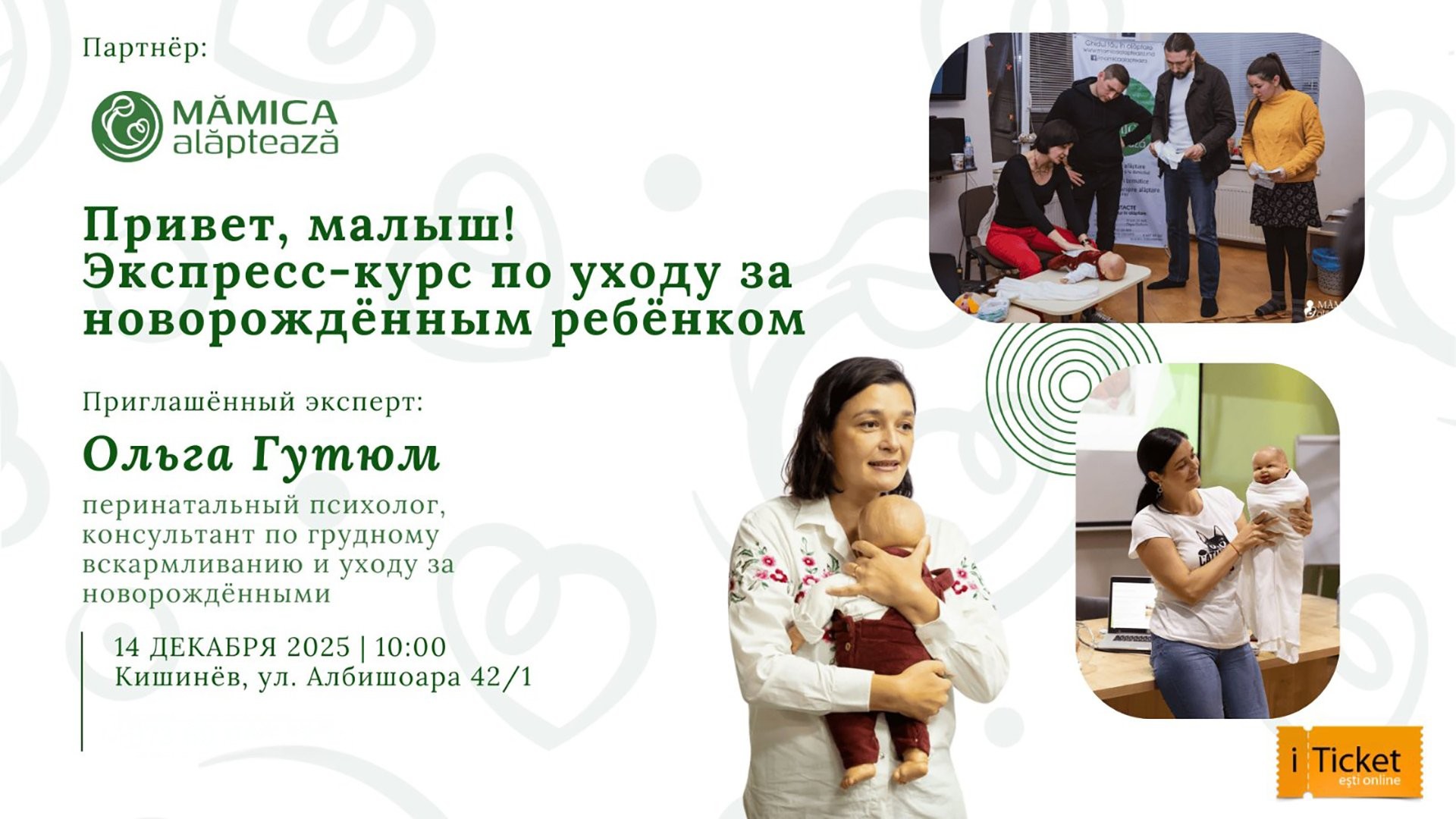 Привет малыш! Экспресс-курс по уходу за новорождённым.