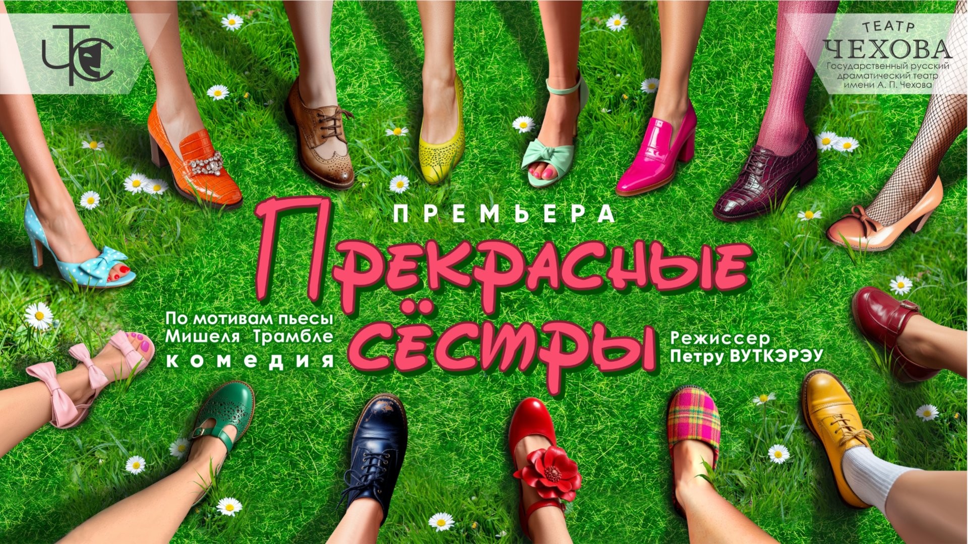 ПРЕМЬЕРА! ПРЕКРАСНЫЕ СЕСТРЫ 14.12