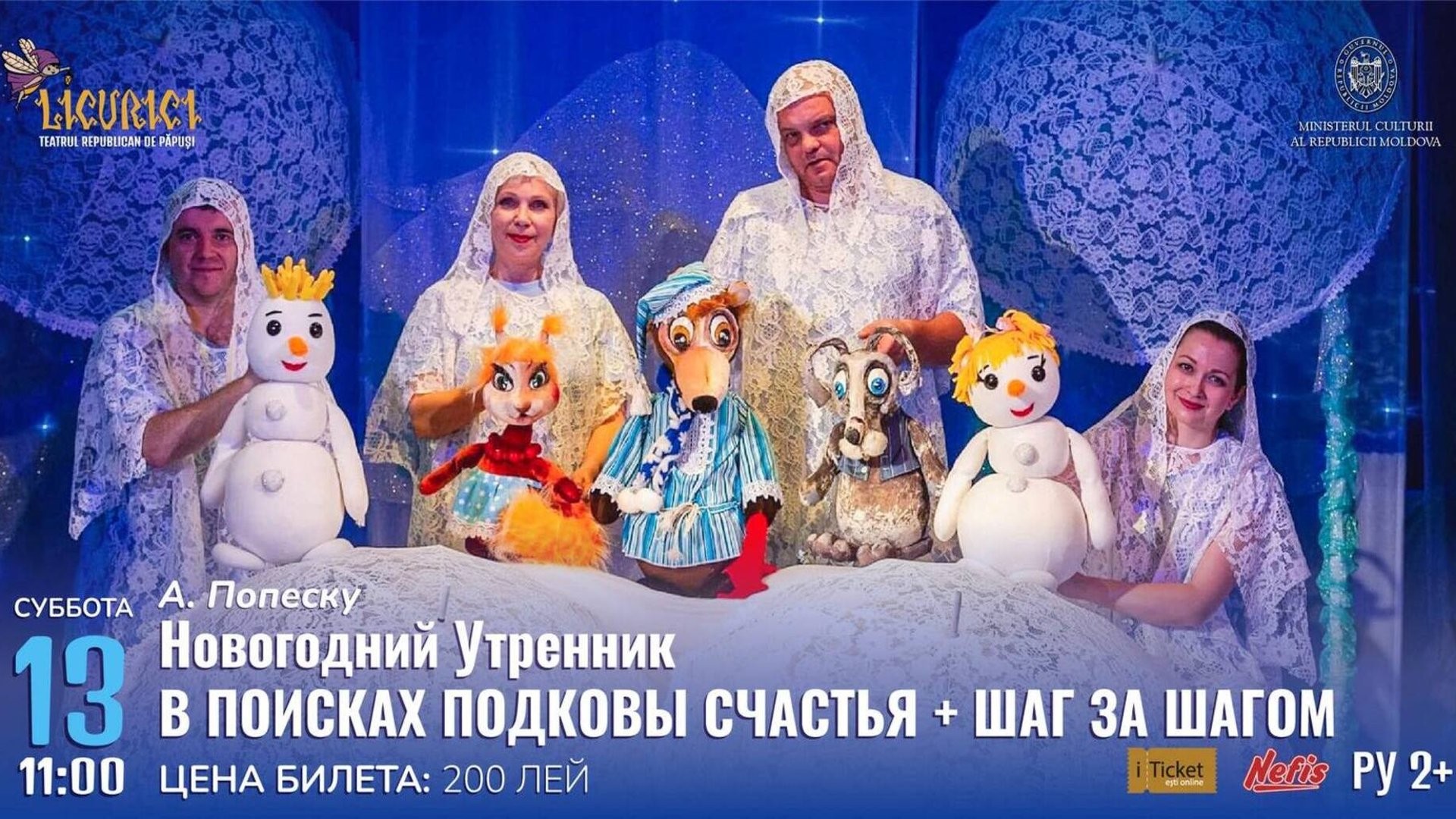 Новогодний Утренник В поисках подковы счастья + Шаг за шагом