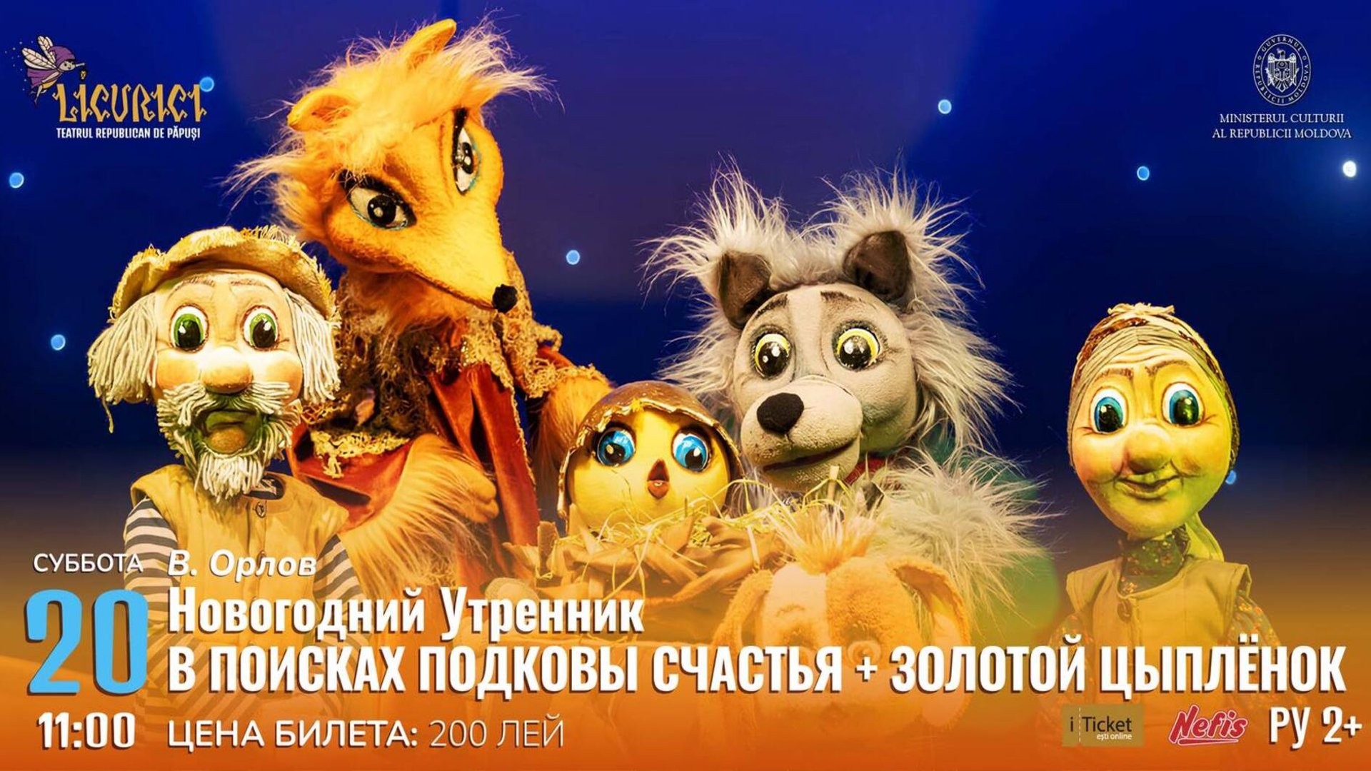 Новогодний Утренник В поисках подковы счастья + ЗОЛОТОЙ ЦЫПЛЁНОК