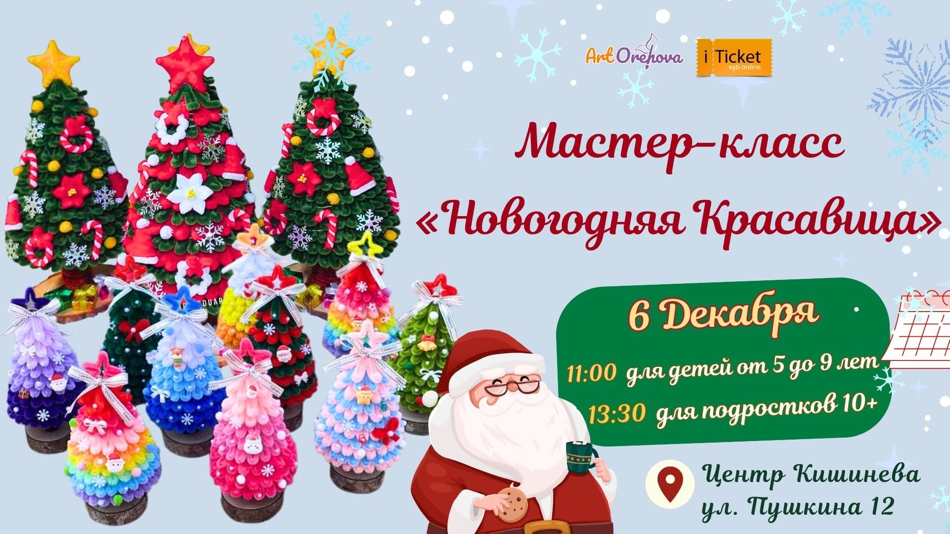 Детский мастер-класс «Новогодняя красавица»