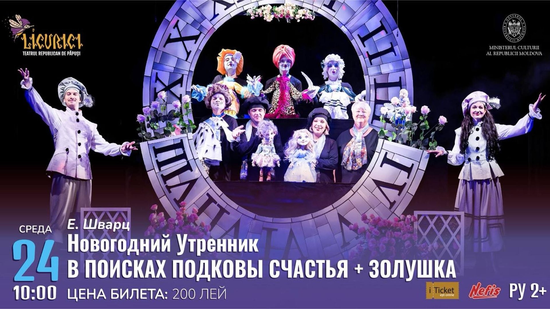 Новогодний Утренник В поисках подковы счастья + ЗОЛУШКА