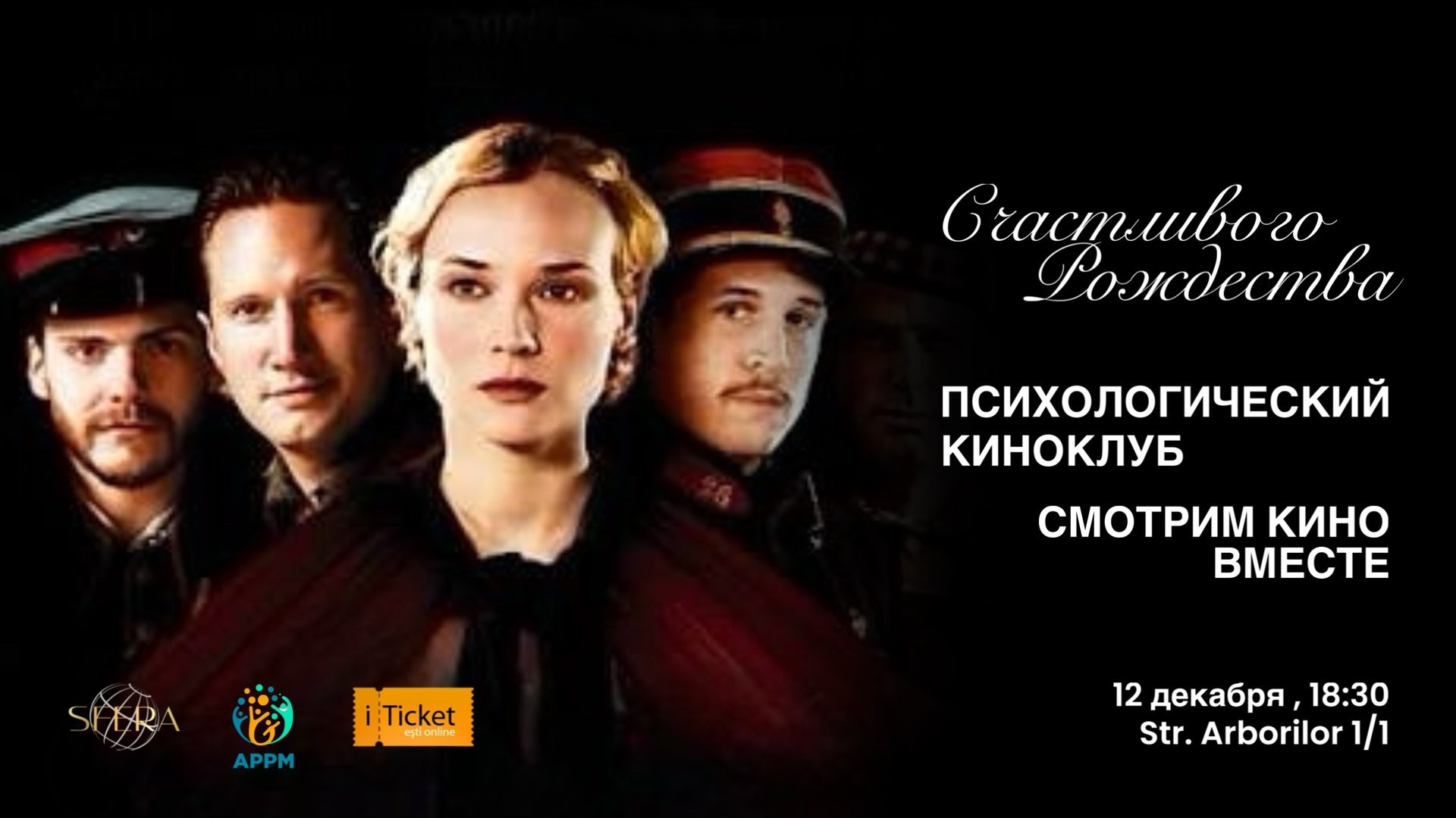 Психологический киноклуб приглашает!