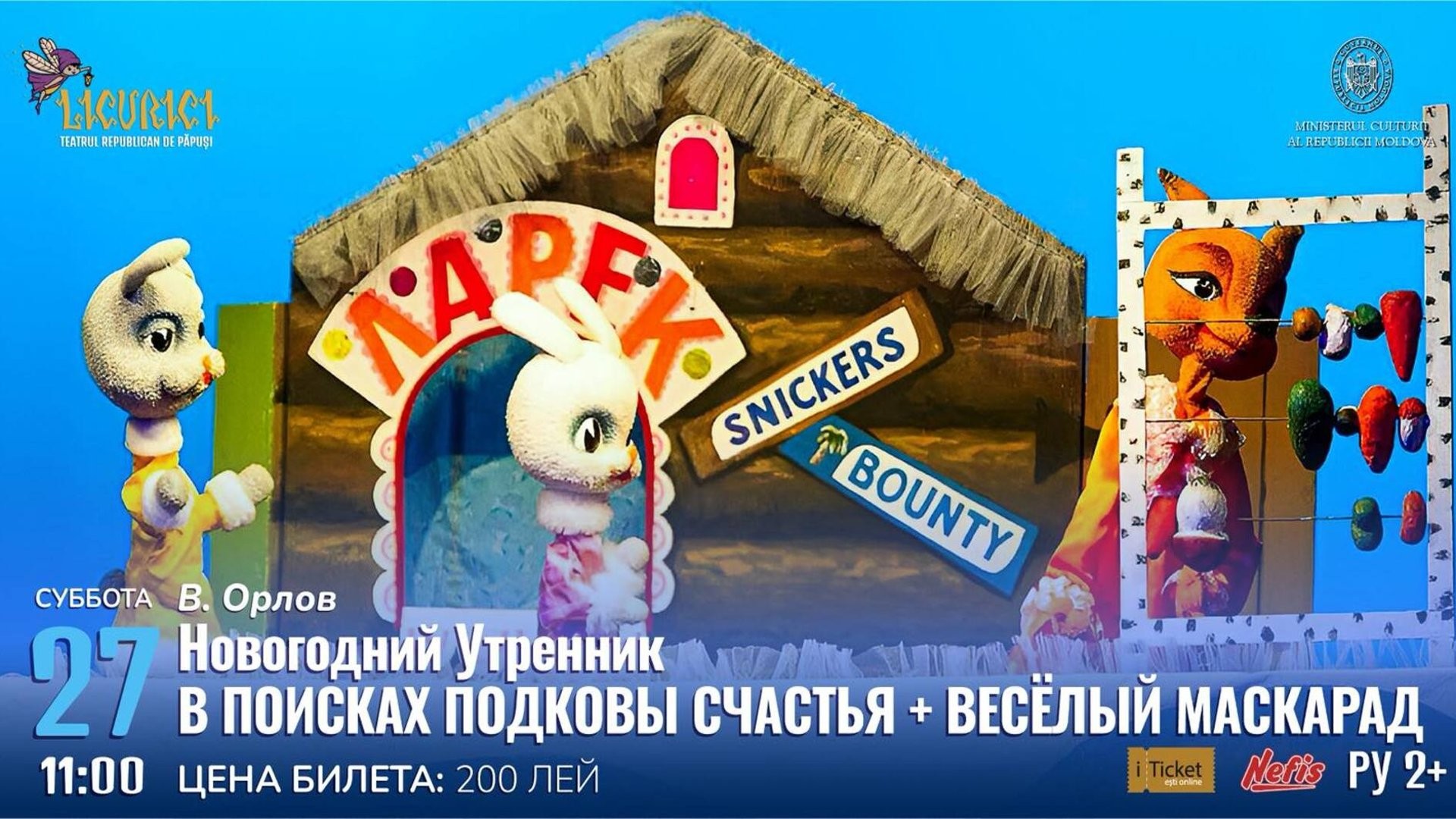 Новогодний Утренник В поисках подковы счастья + ЗОЛУШКА