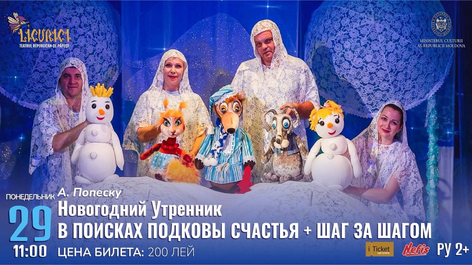 Новогодний Утренник В поисках подковы счастья + Шаг за шагом