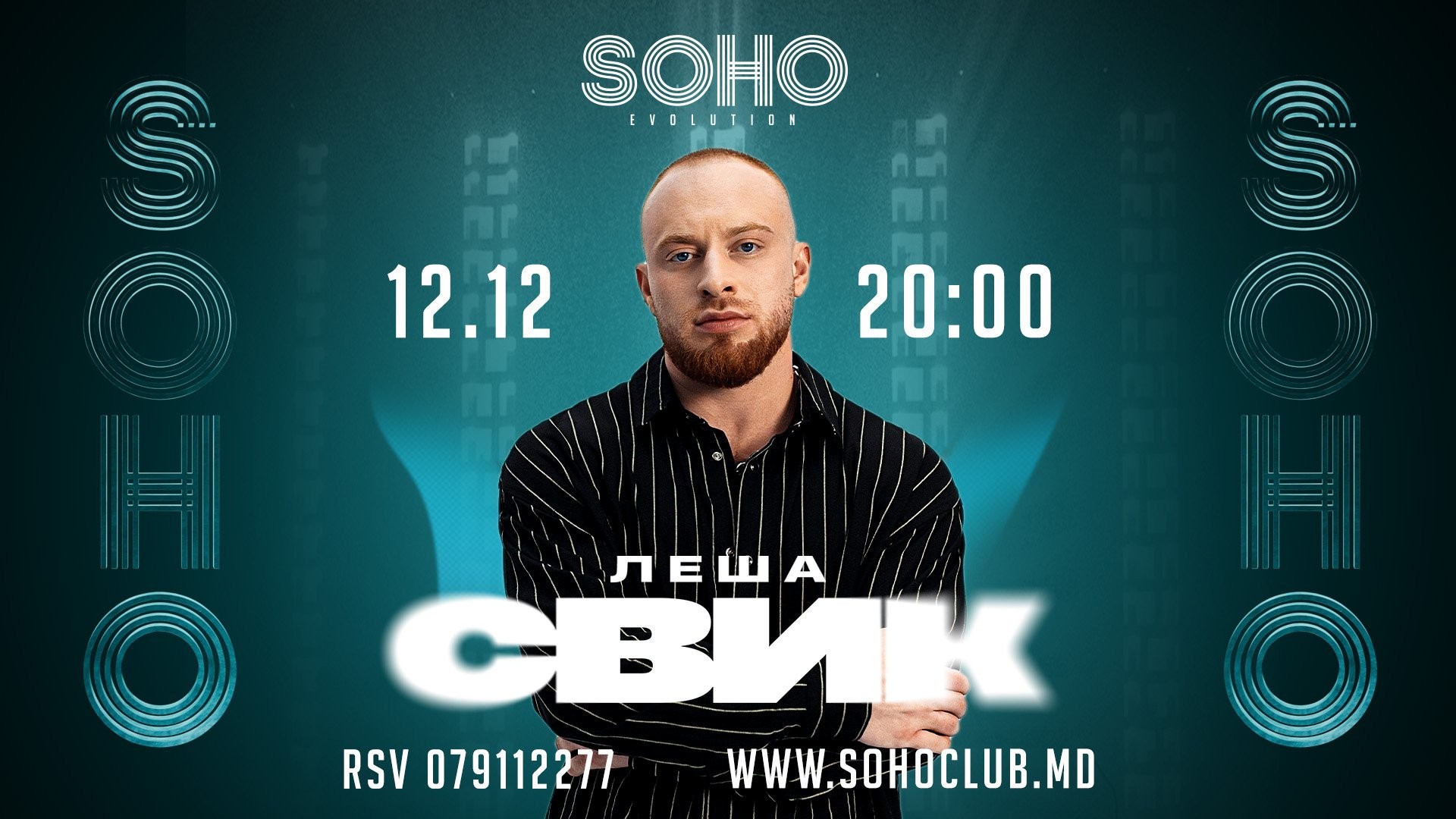 Леша Свик in SOHO Evolution