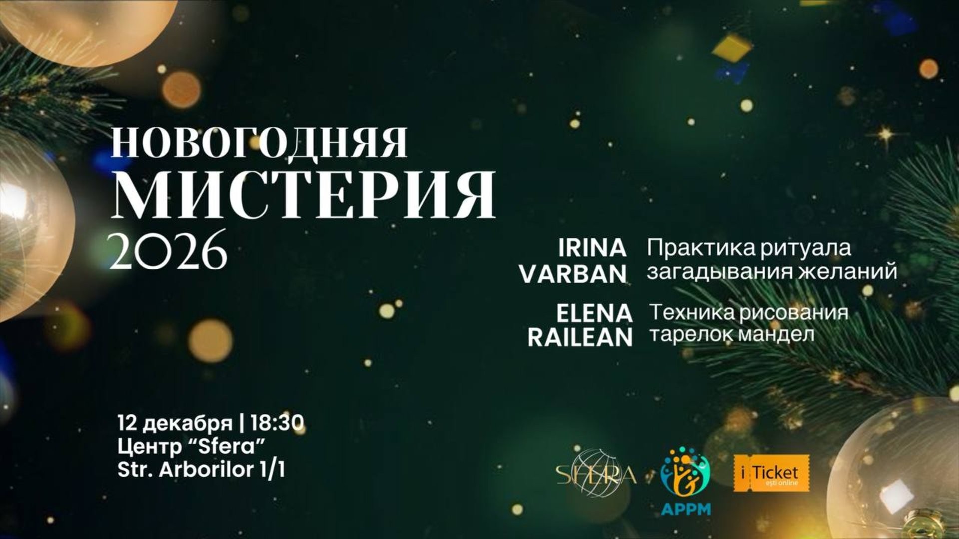 Новогодняя Мистерия: вечер творчества, желаний и магии.