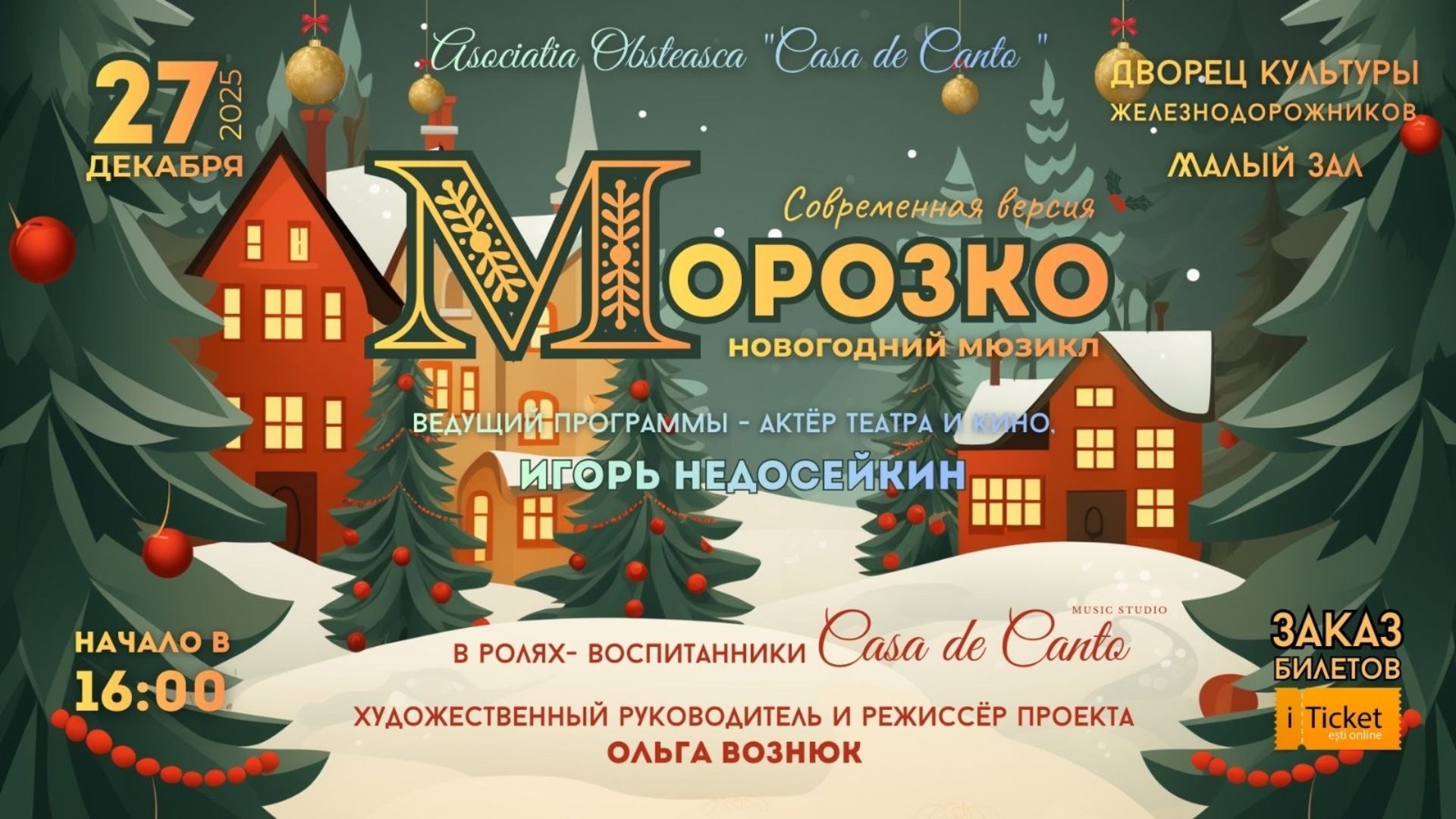 Новогодний мюзикл - Морозко