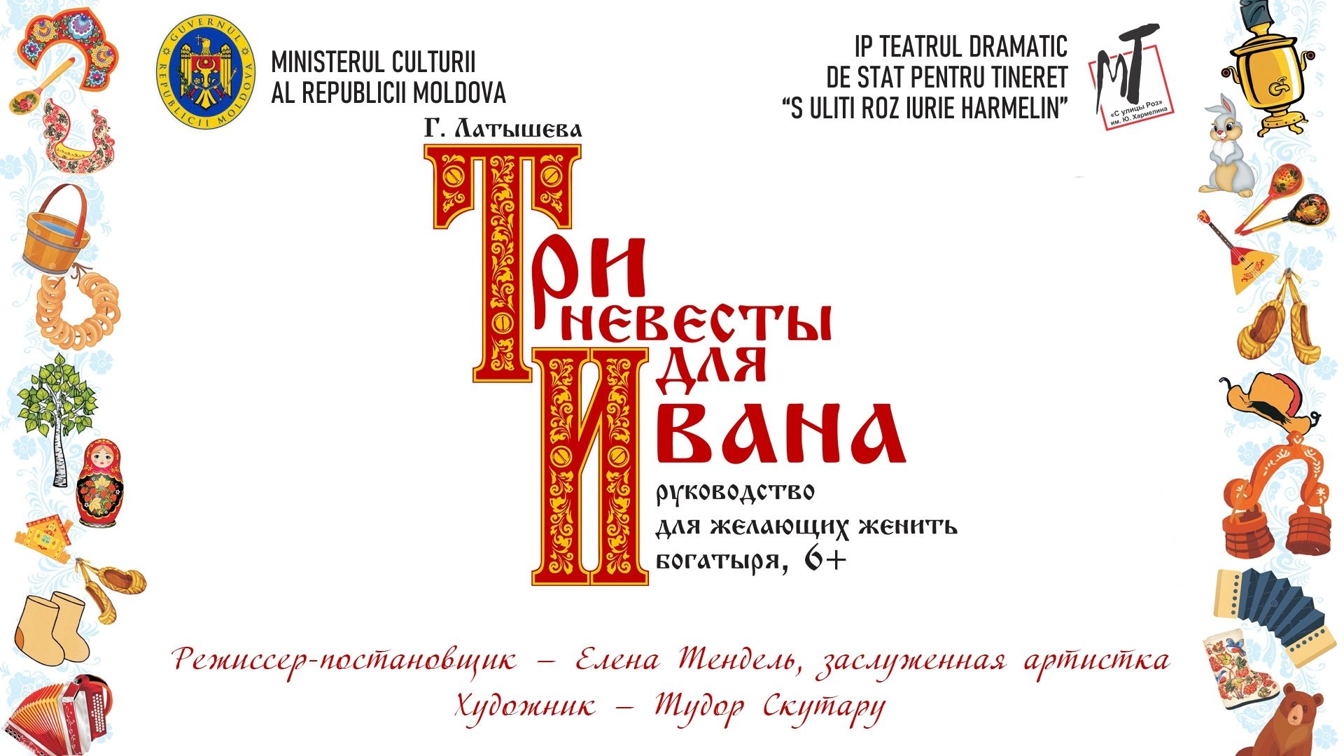 ТРИ НЕВЕСТЫ ДЛЯ ИВАНА - 26.12.25 в 14-00