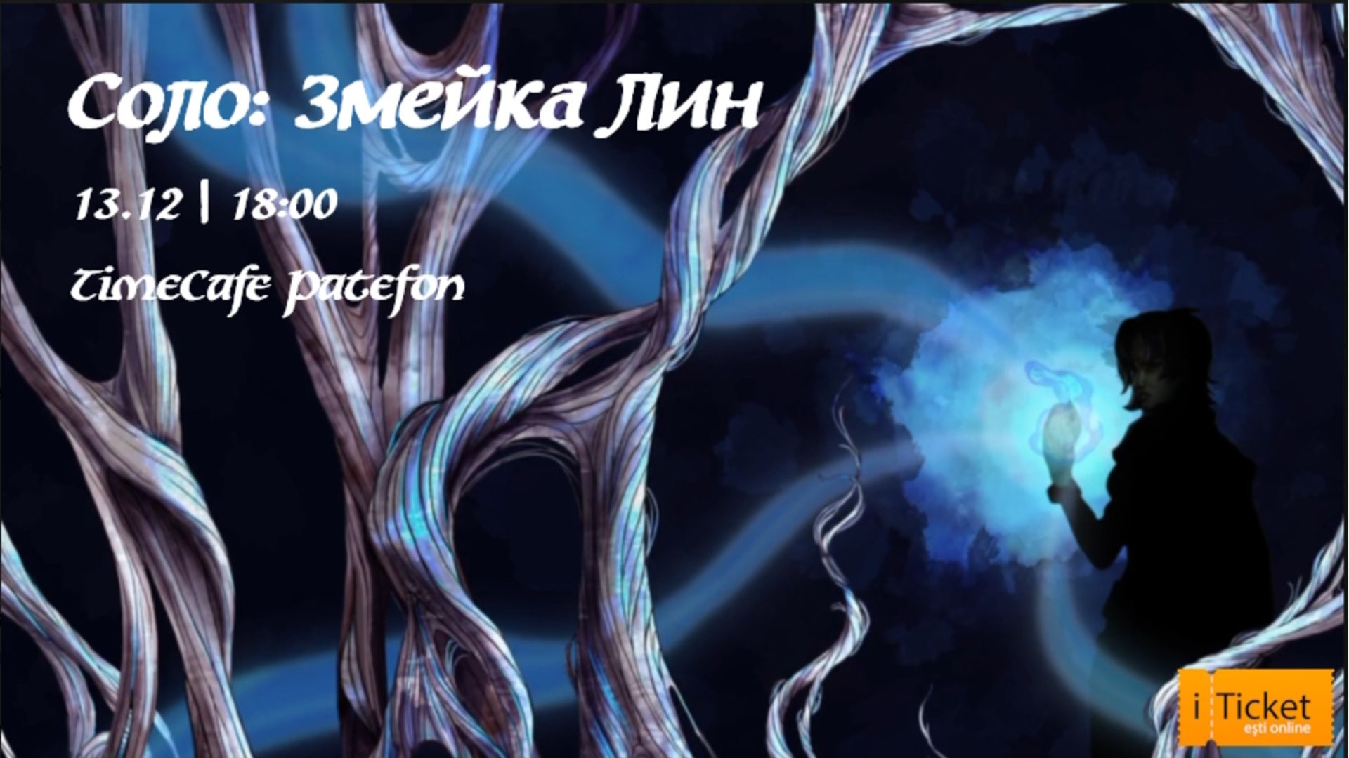 Соло: Змейка Лин