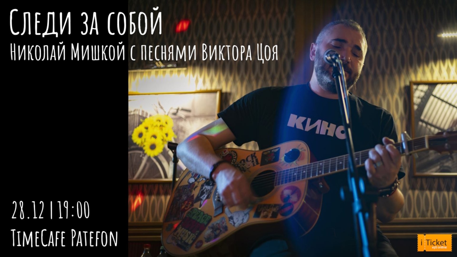 Следи за собой