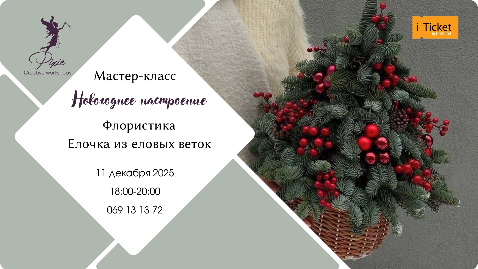 Мастер класс: Елочка из еловых веток!