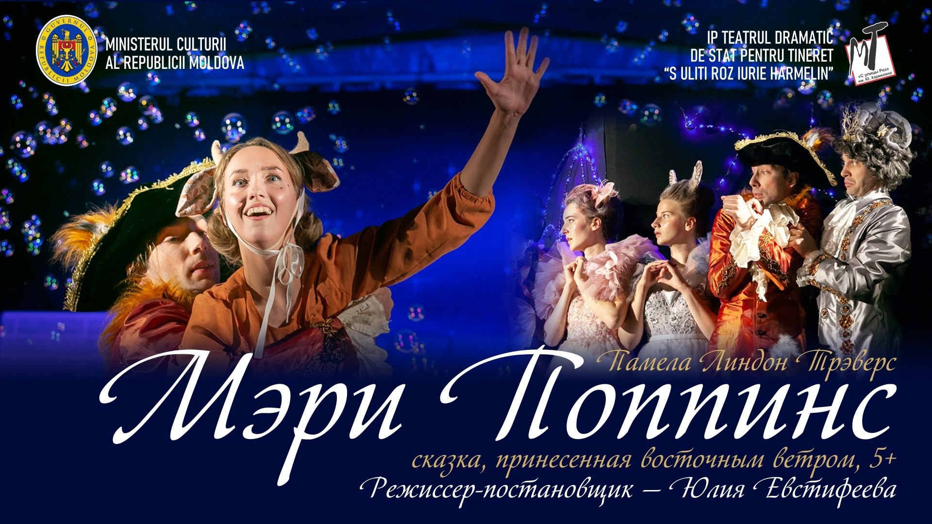 МЭРИ ПОППИНС - 04.01.26 в 12-00