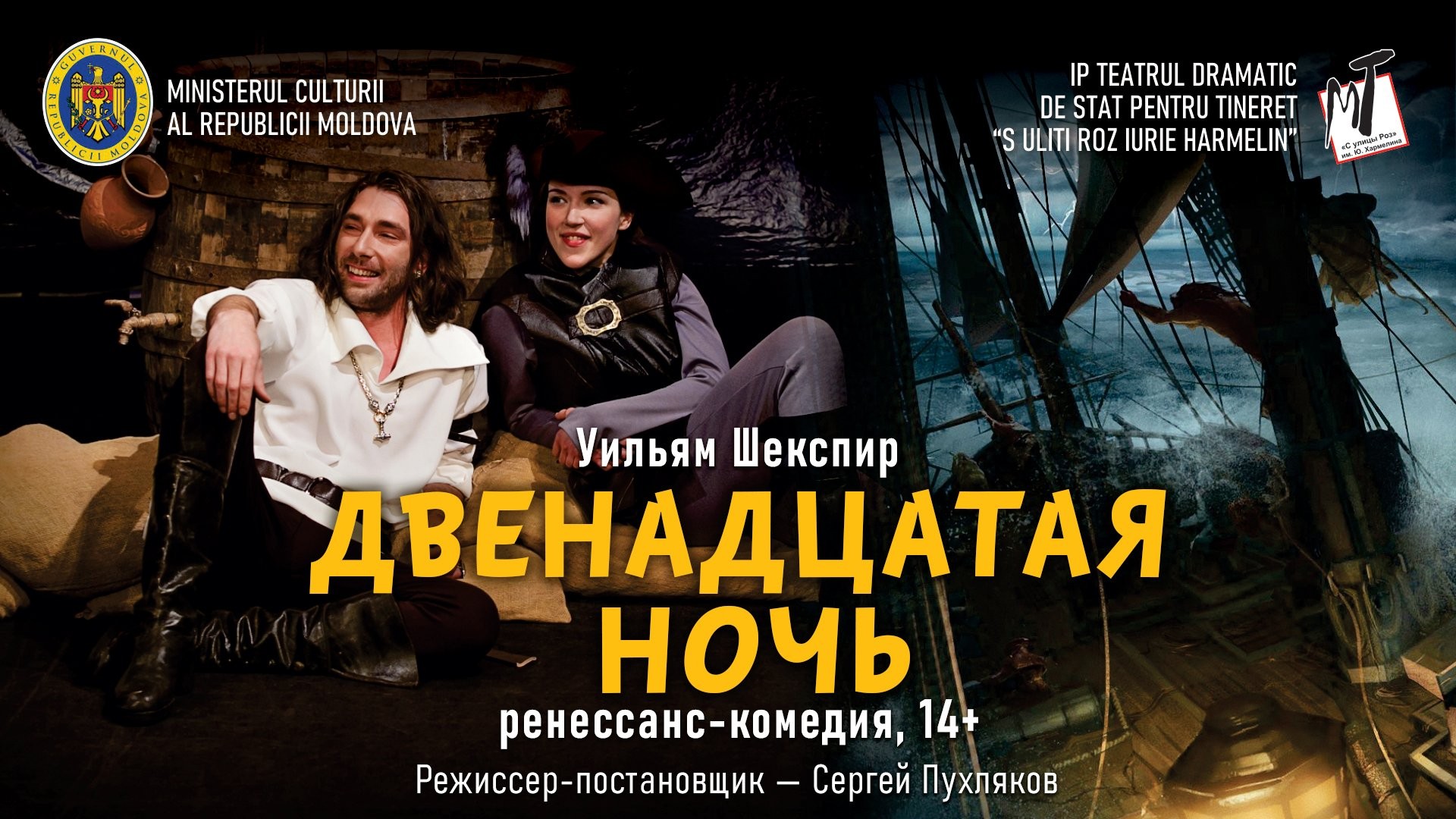 ДВЕНАДЦАТАЯ НОЧЬ - 11.01.26 в 18-00