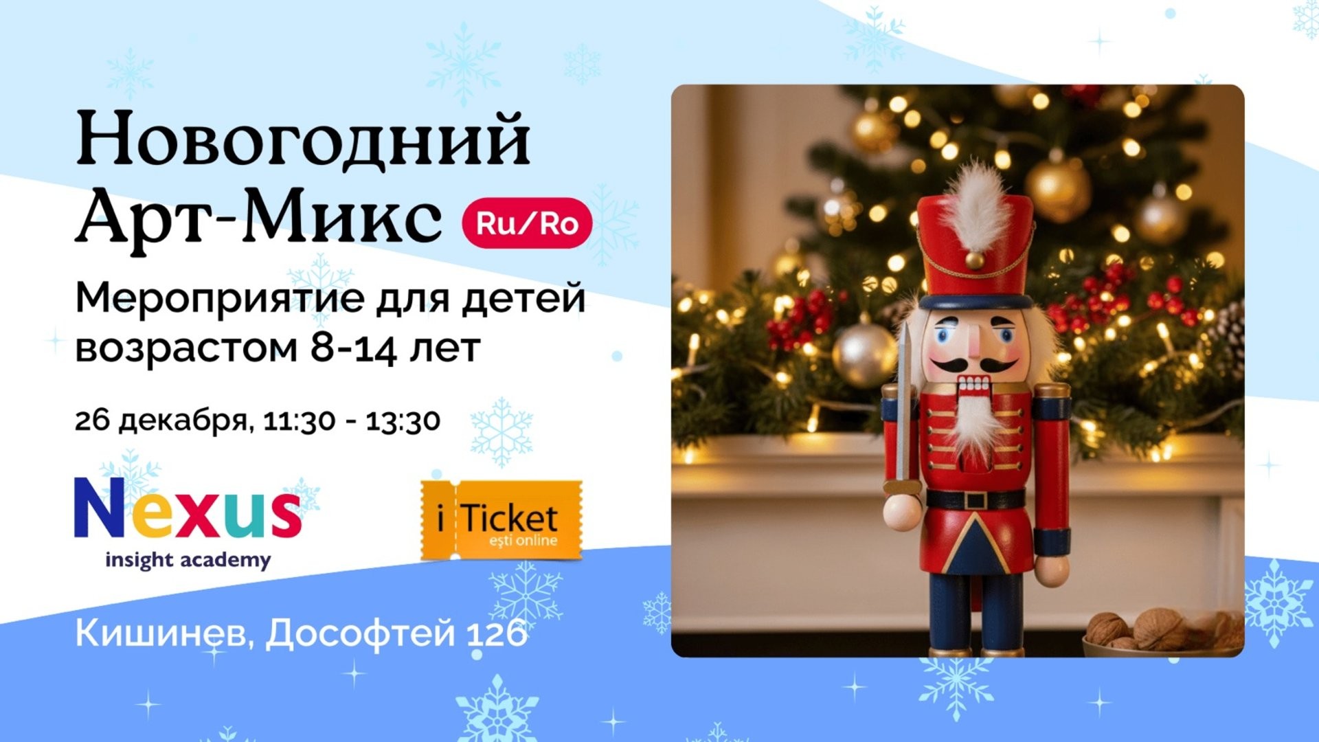 Новогодний Арт-Микс