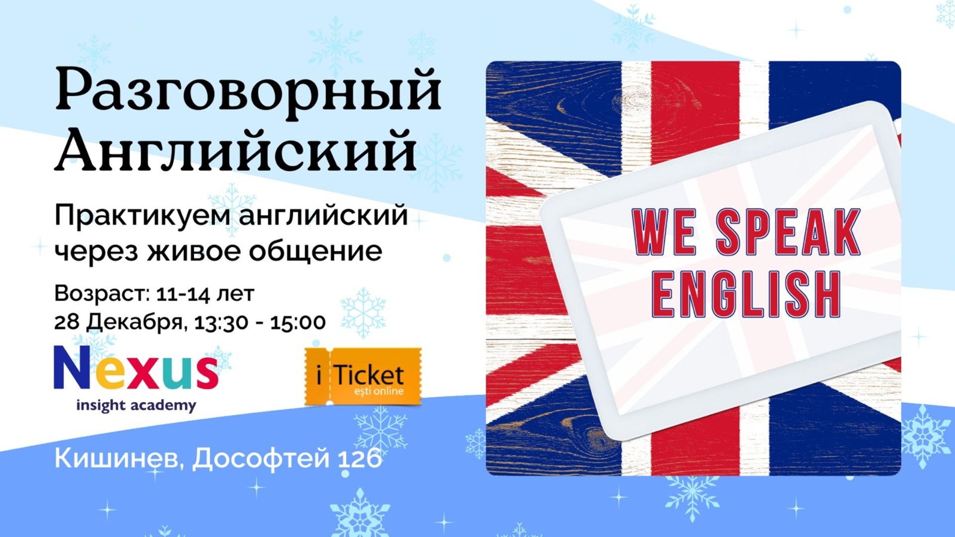 Разговорный Английский “We Speak English” (11–14 лет)