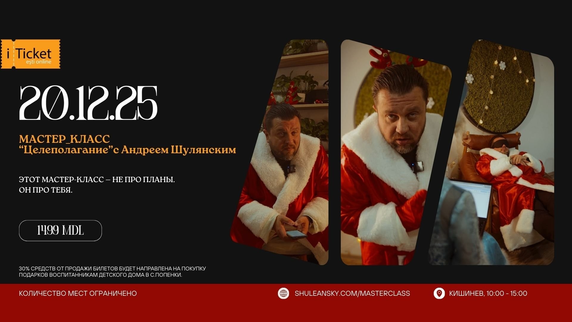 Мастер-класс “Целеполагание” с Андреем Шулянским