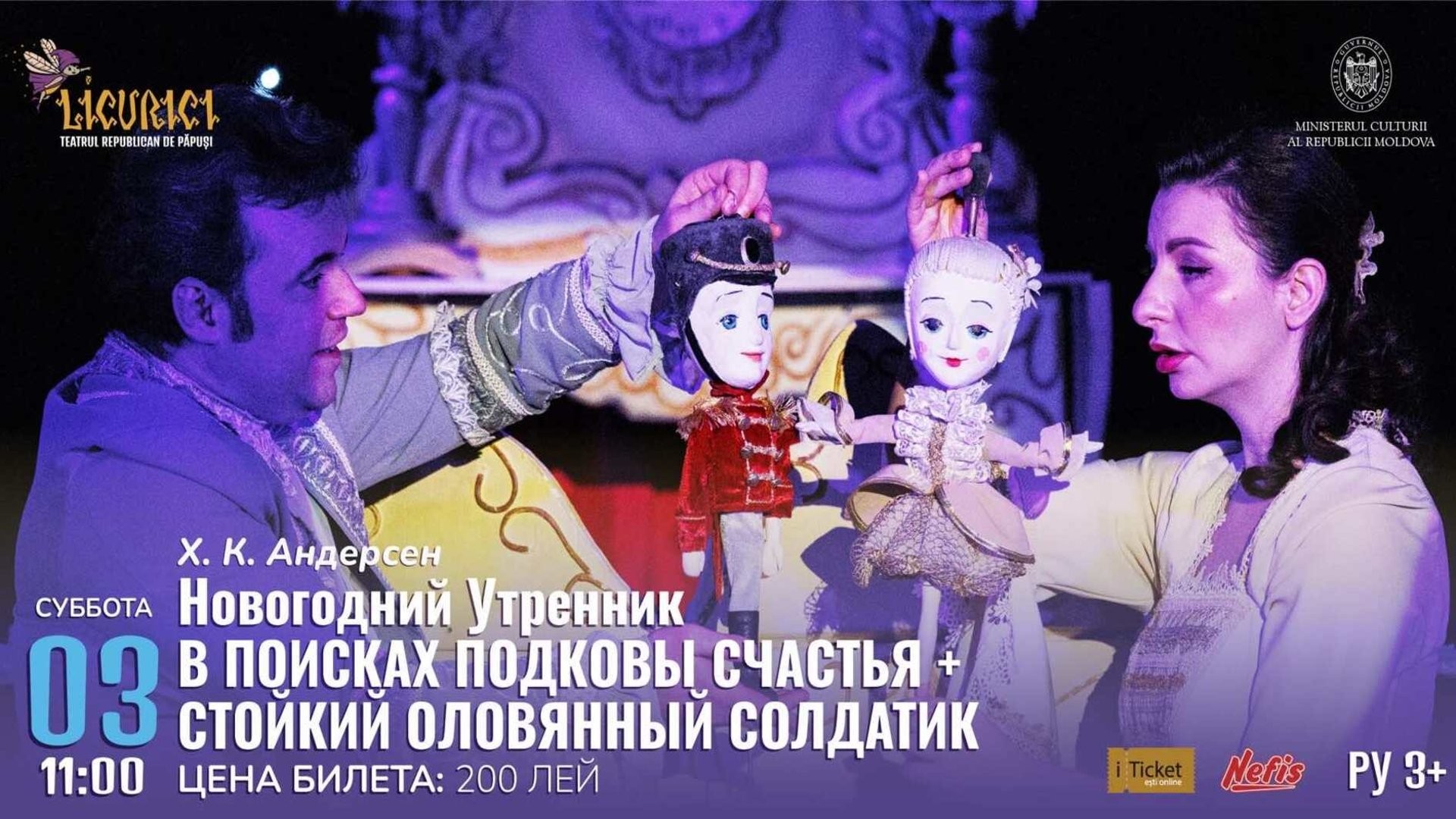 Новогодний Утренник В поисках подковы счастья + Стойкий оловянный солдатик