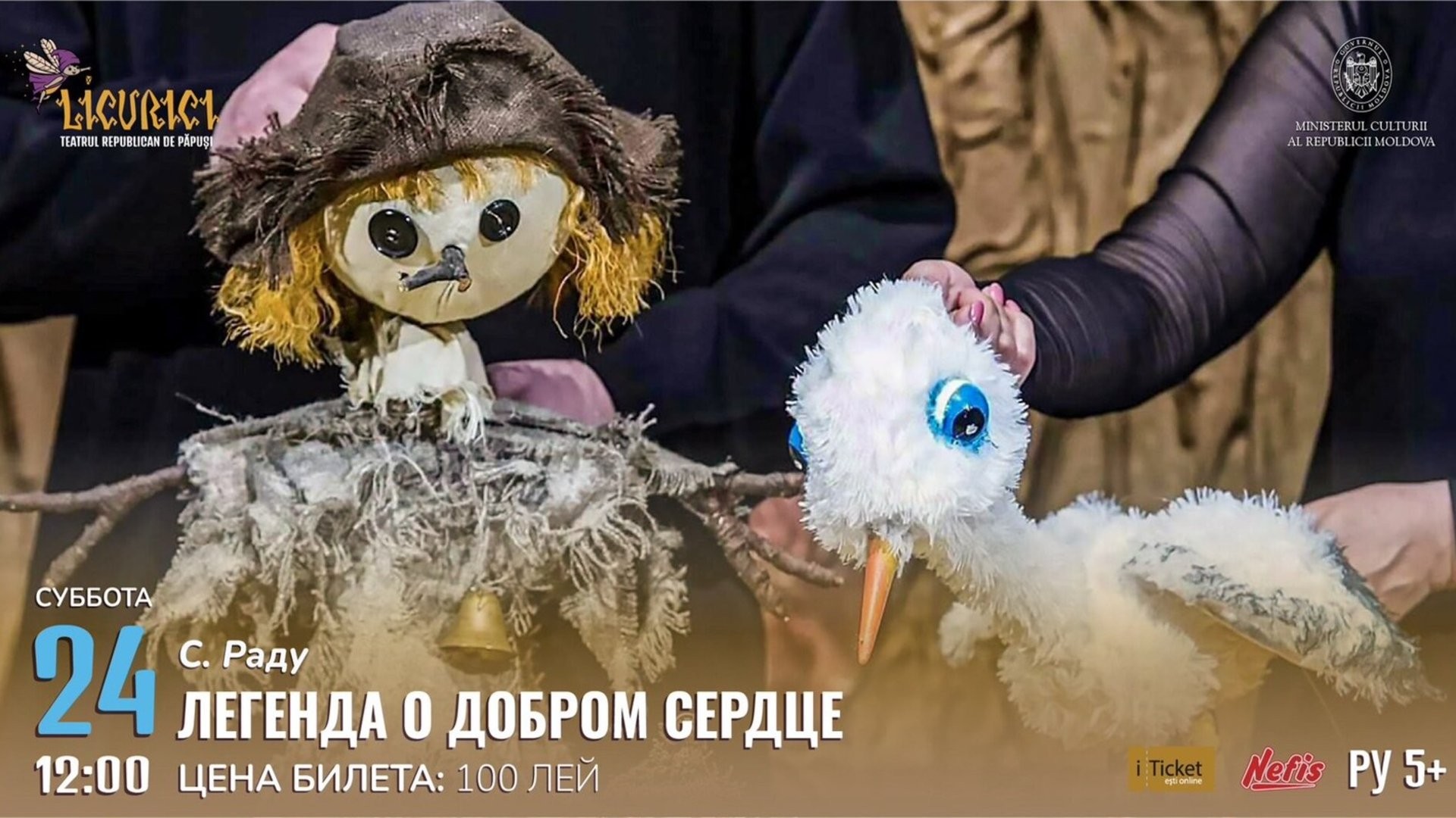 ЛЕГЕНДА О ДОБРОМ СЕРДЦЕ