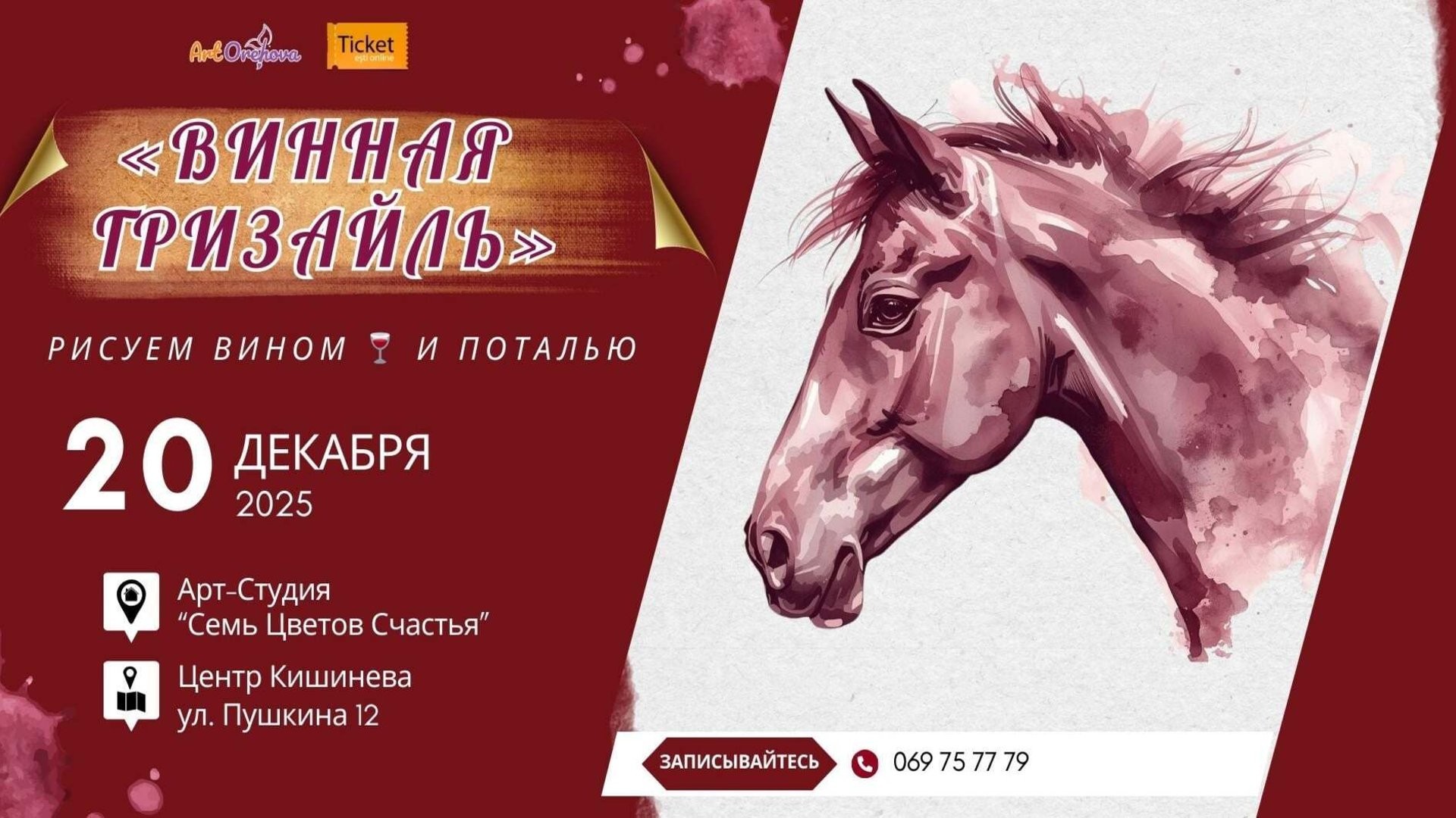 Винная арт-вечеринка в студии „Семь Цветов Счастья”