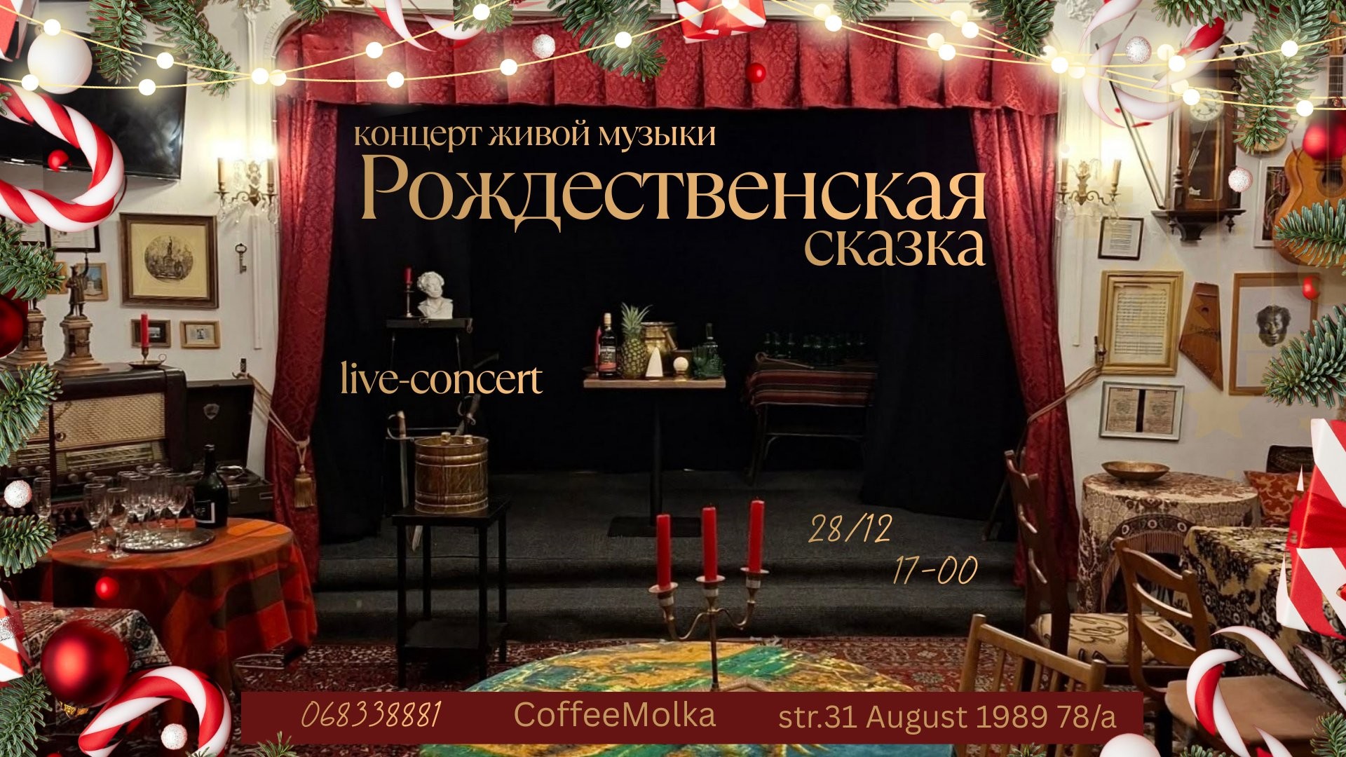 Камерный концерт живой музыки - Рождественская сказка.