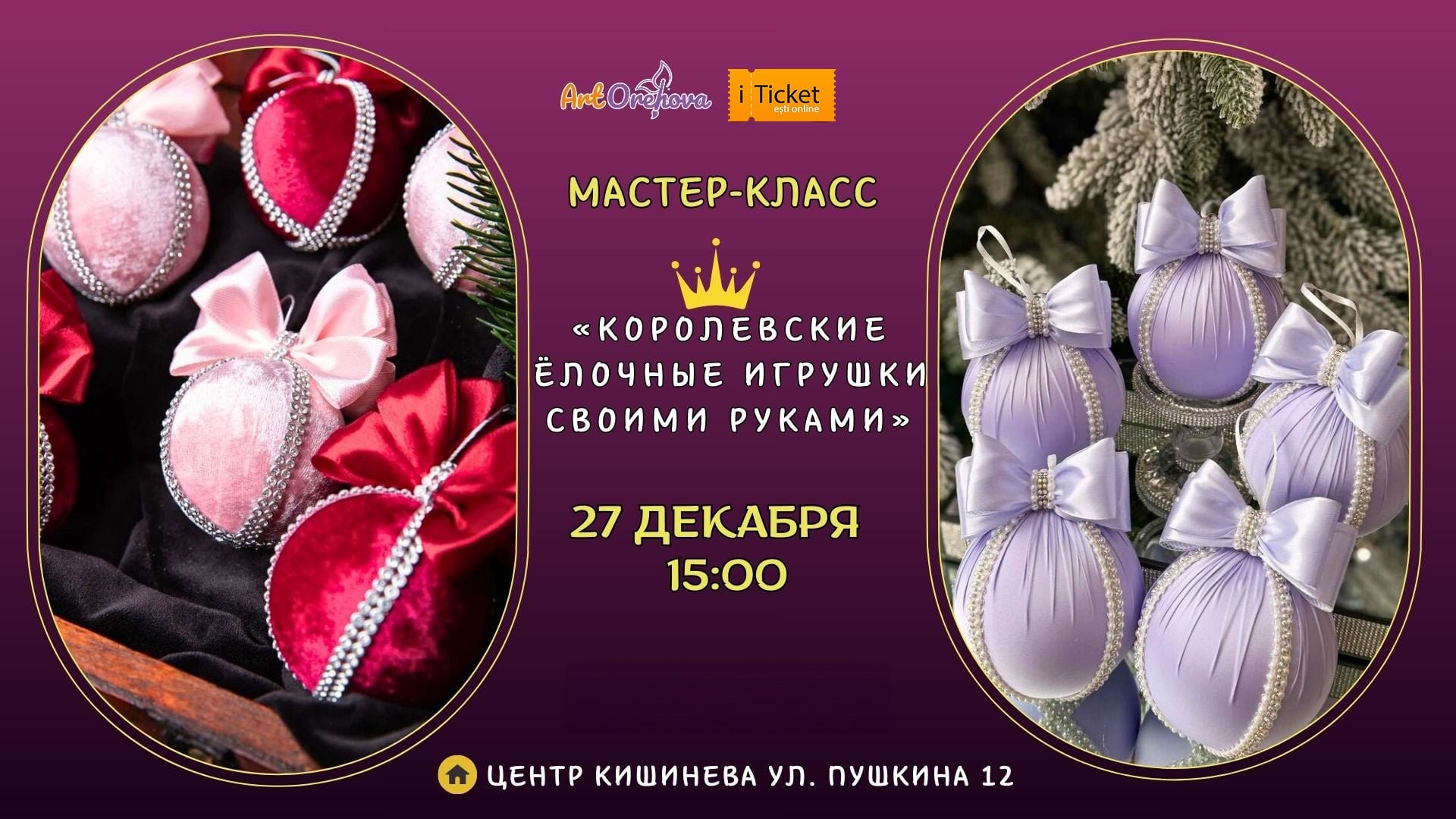 Мастер-класс «Королевские Ёлочные игрушки своими руками»