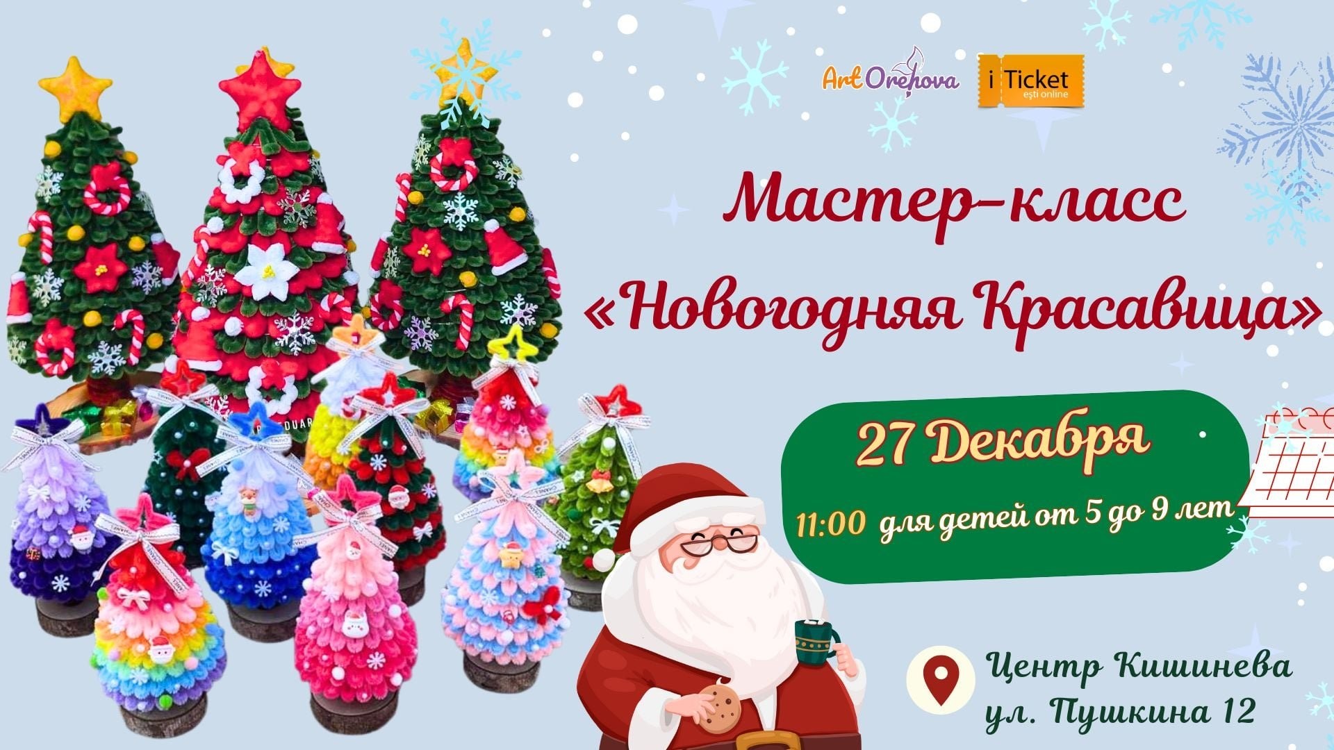 Детский мастер-класс «Новогодняя красавица»