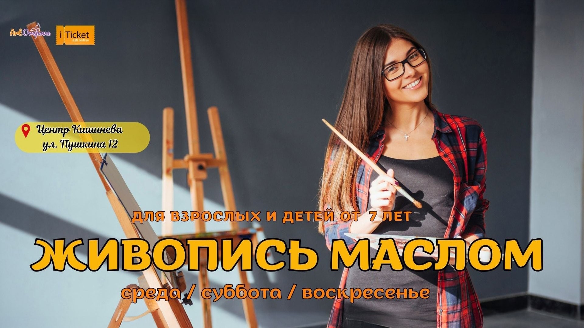 Живопись маслом для взрослых и детей от 7 лет