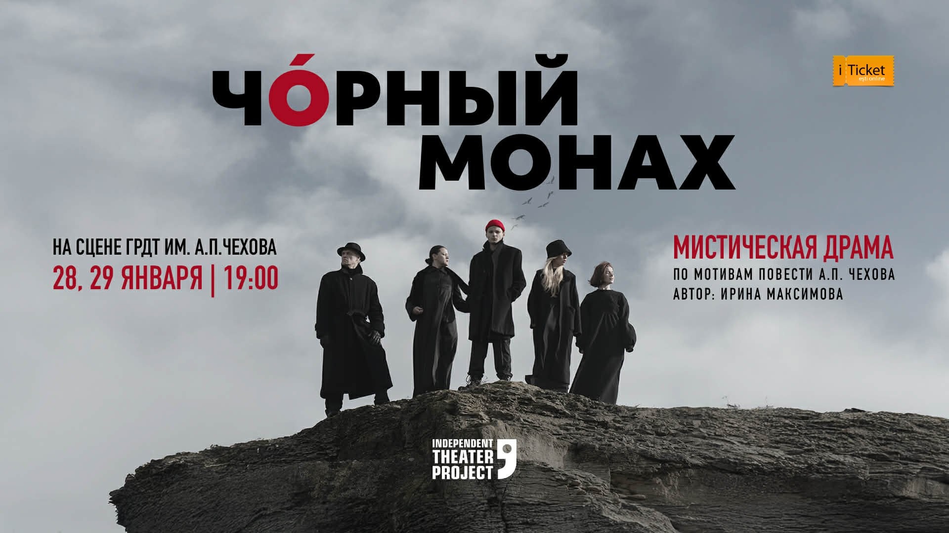 Чорный монах