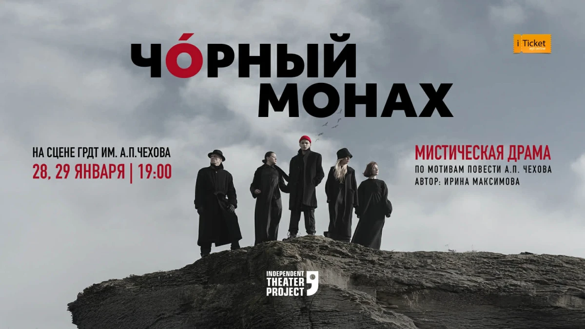 Чорный монах