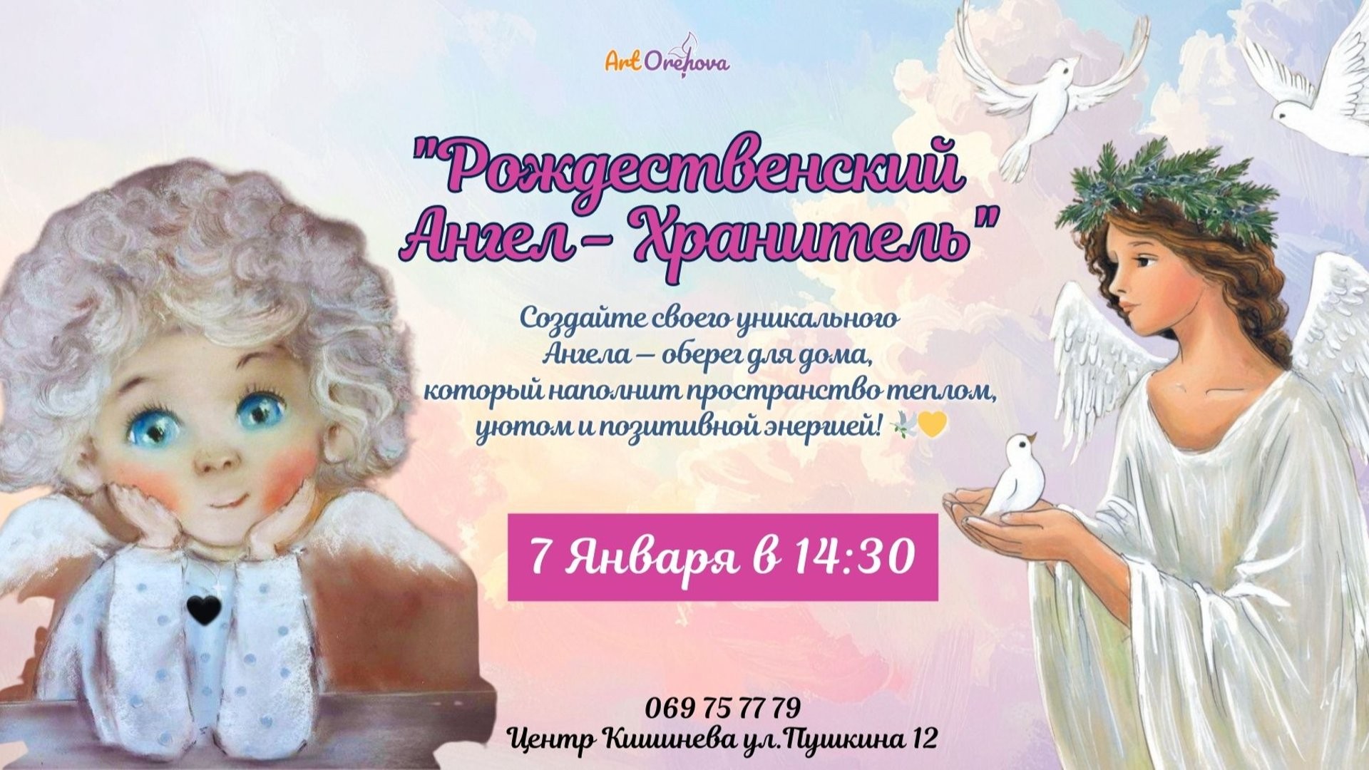 Мастер-класс «Рождественский ангел-хранитель» темперой на доске