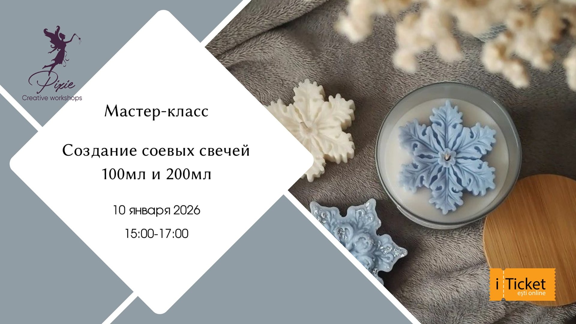 Мастер класс: Создание соевых свечей