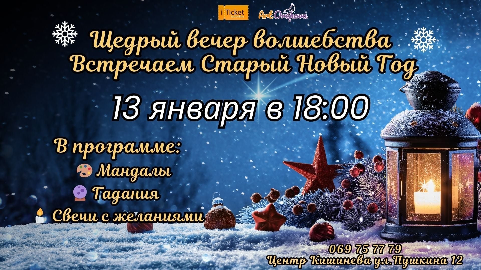 Старый Новый год — ночь свечей, мандал и желаний