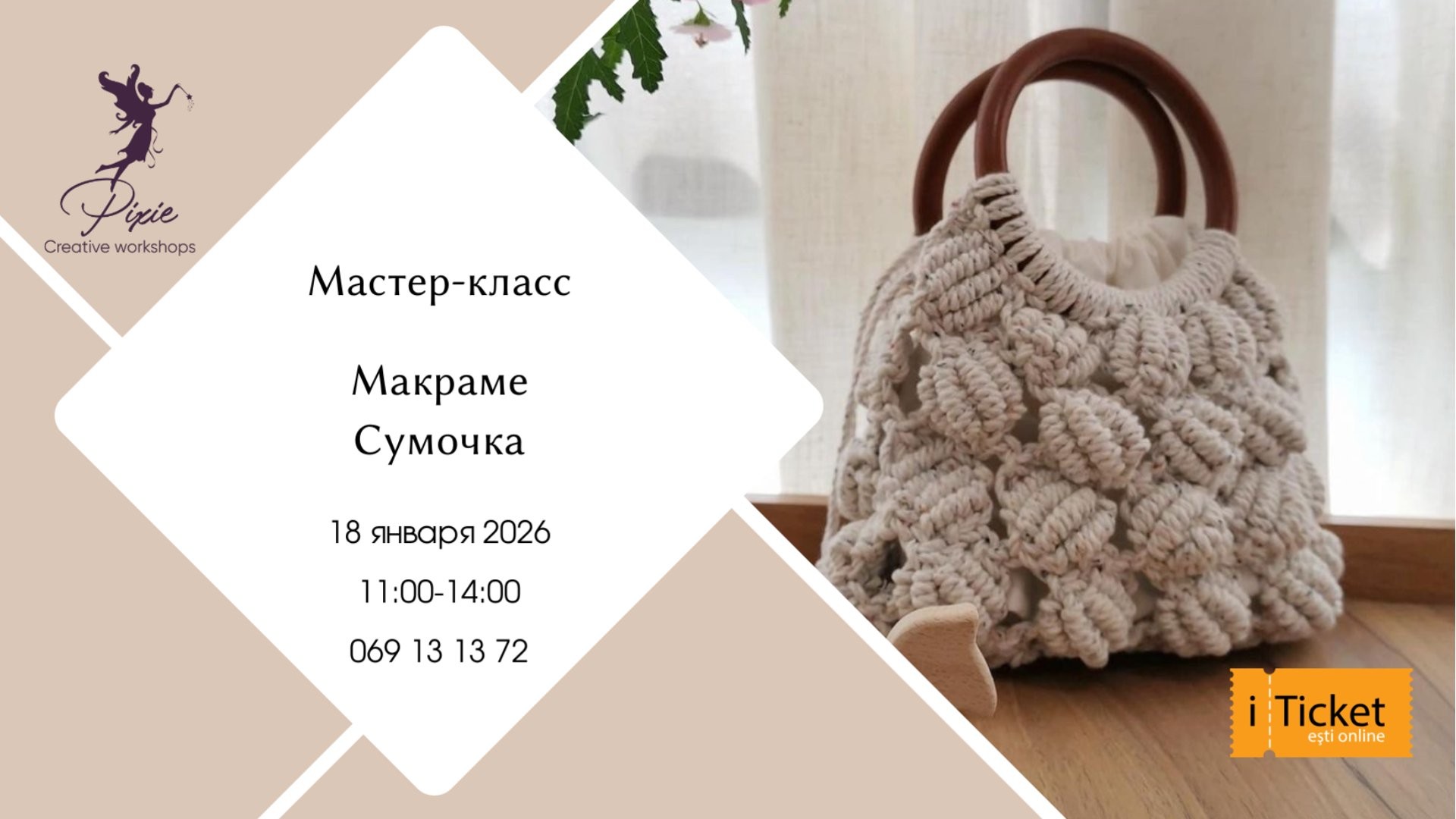 Плетение Макраме сумочки