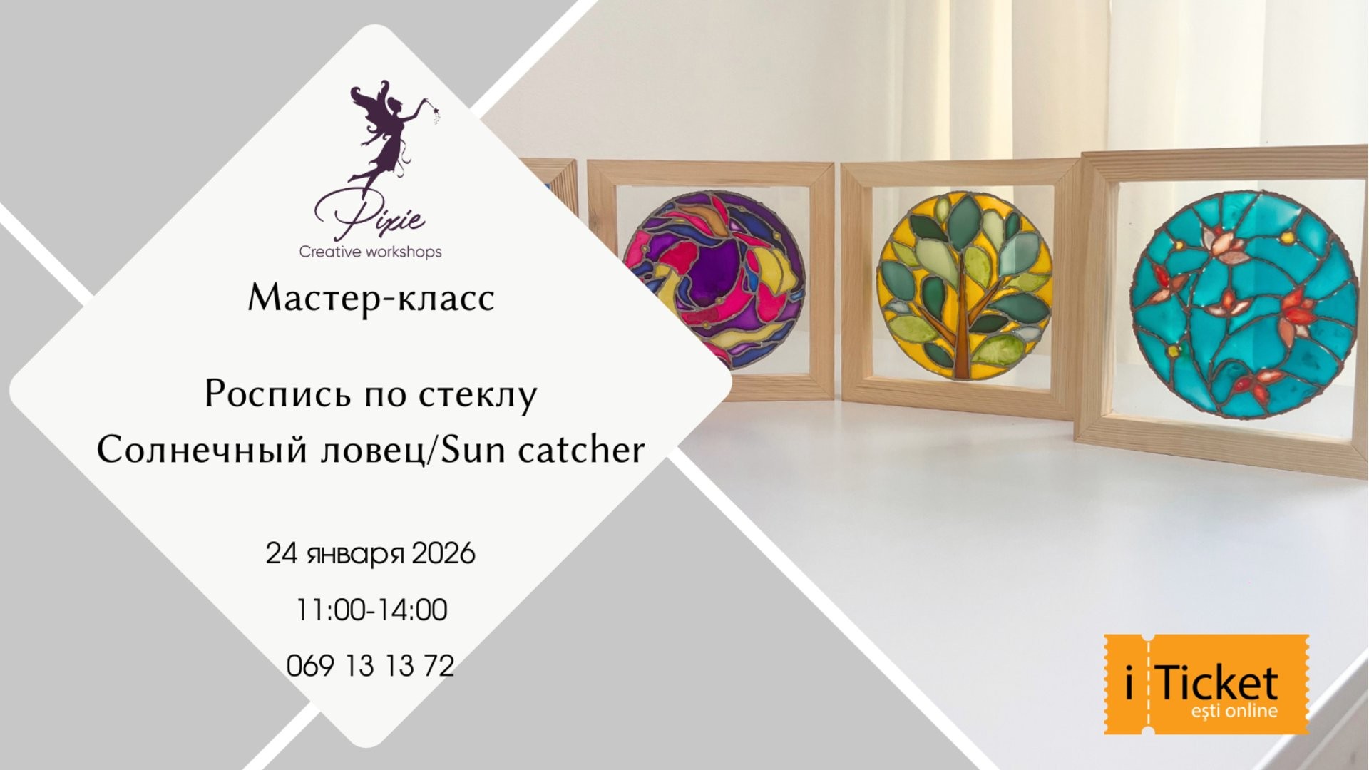 Витражная роспись "Ловец Солнца"