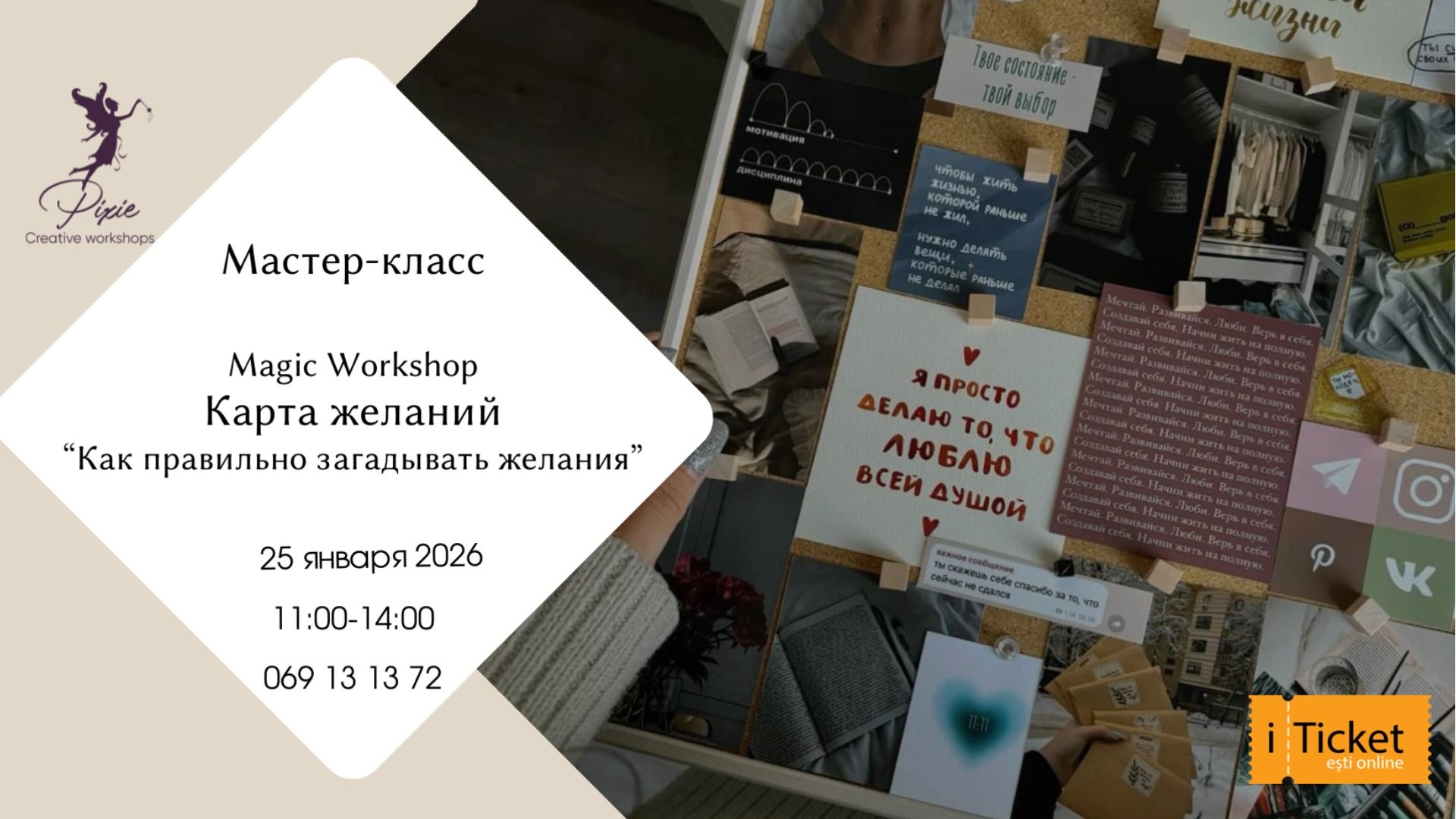 Мастер-класс «Карта Желаний 2026»