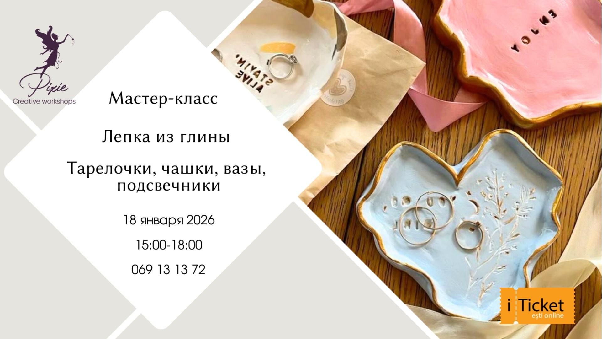 Мастер-класс: Лепка из глины