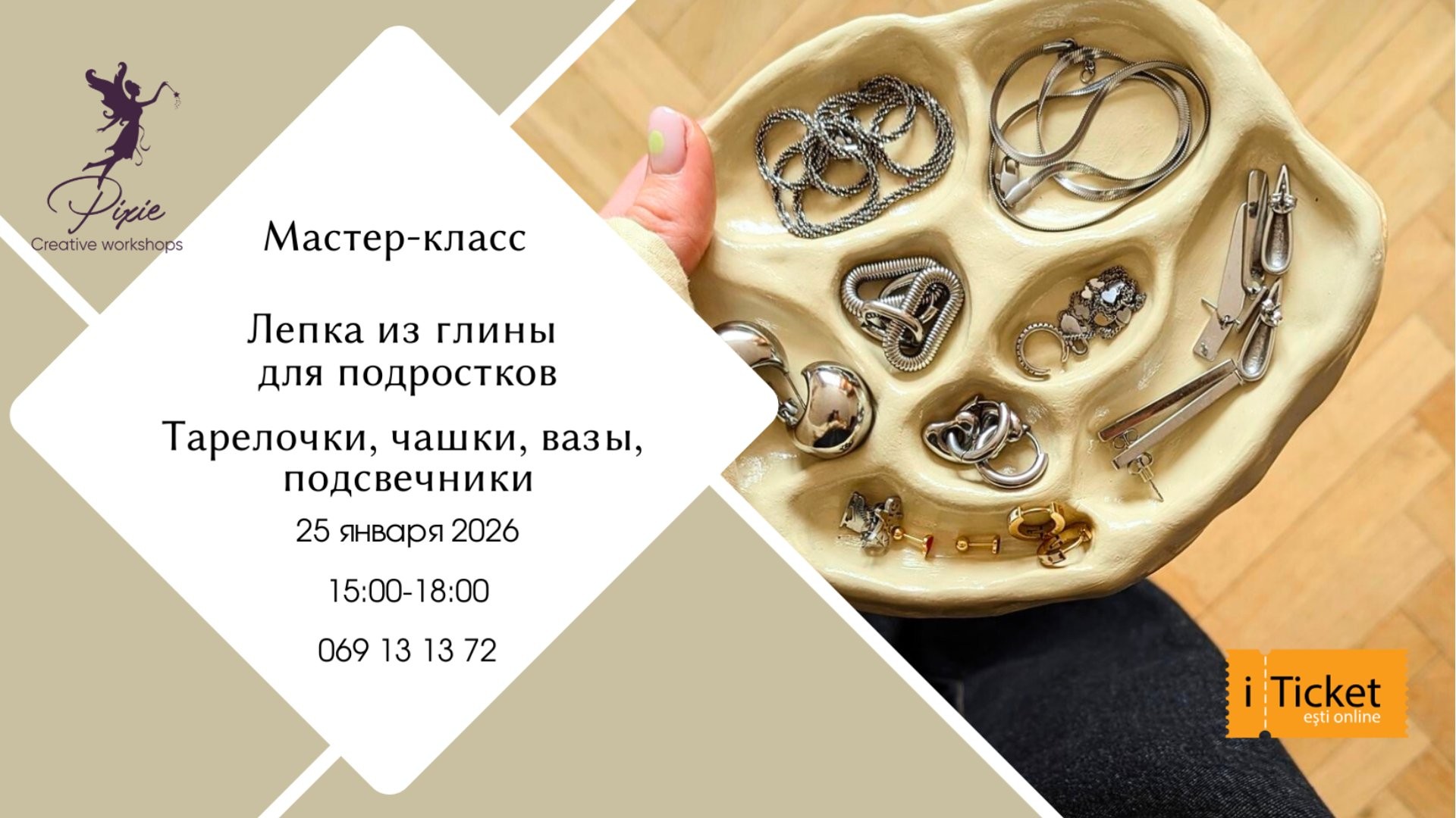 Мастер-класс: Лепка из глины