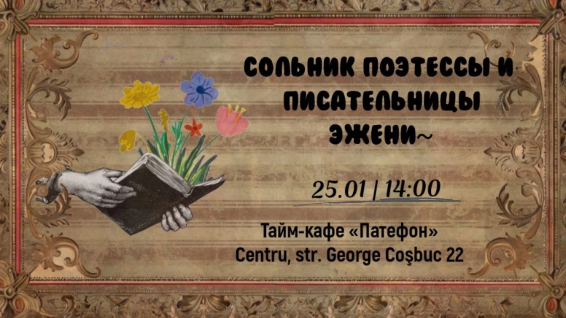 Соло: Эжени