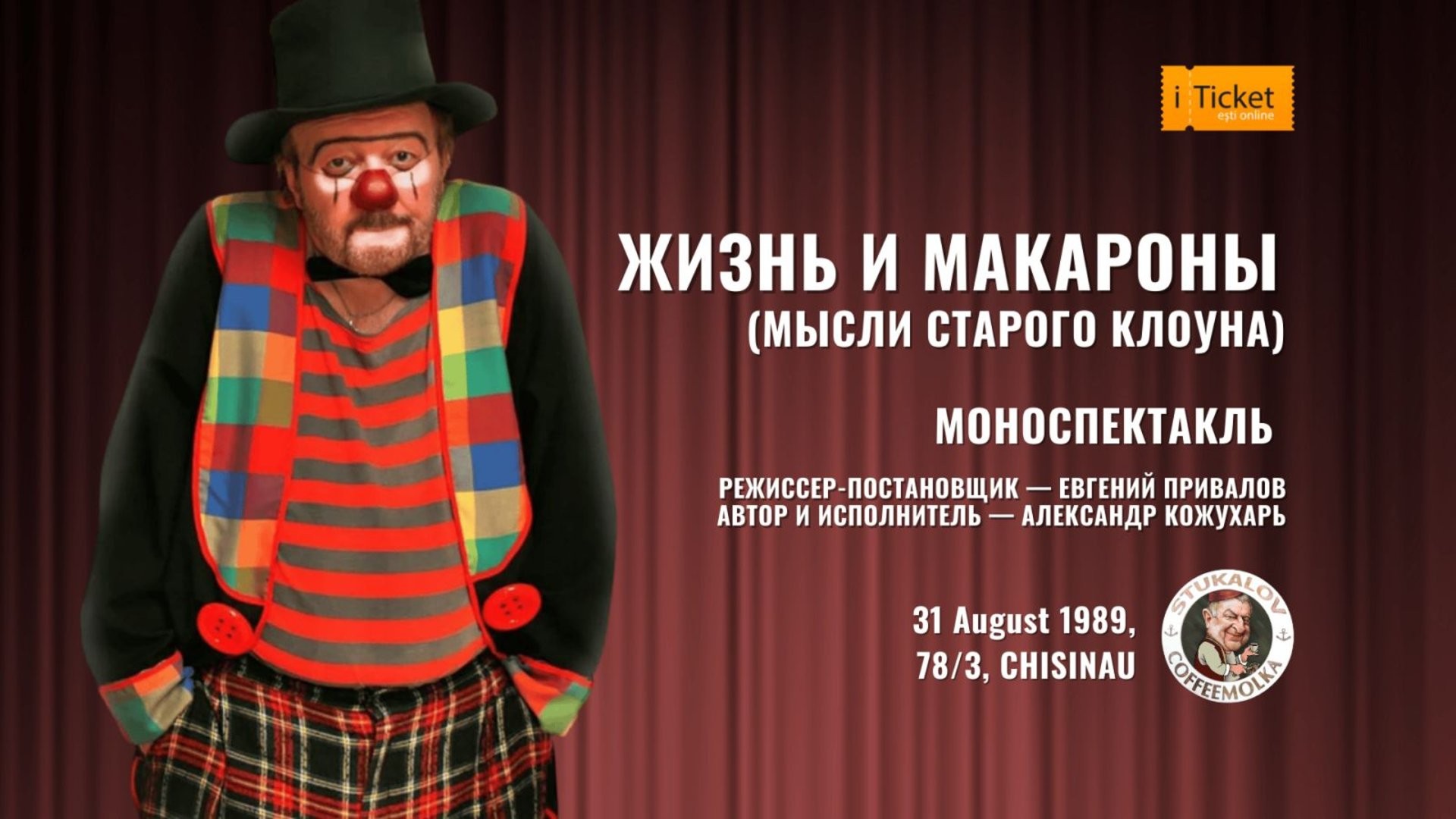 «Жизнь и макароны» (Мысли старого клоуна)