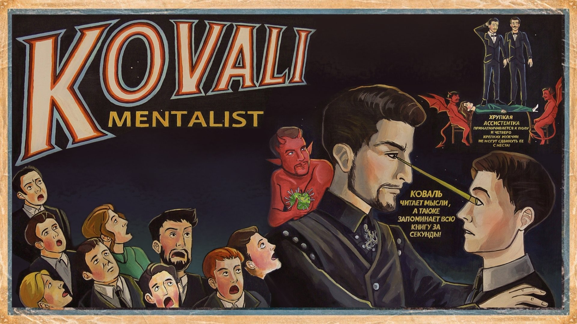 ПРЕМЬЕРА!  Шоу с элементами иллюзионизма  KOVALI MENTALIST - 13.02.26 в 19-00