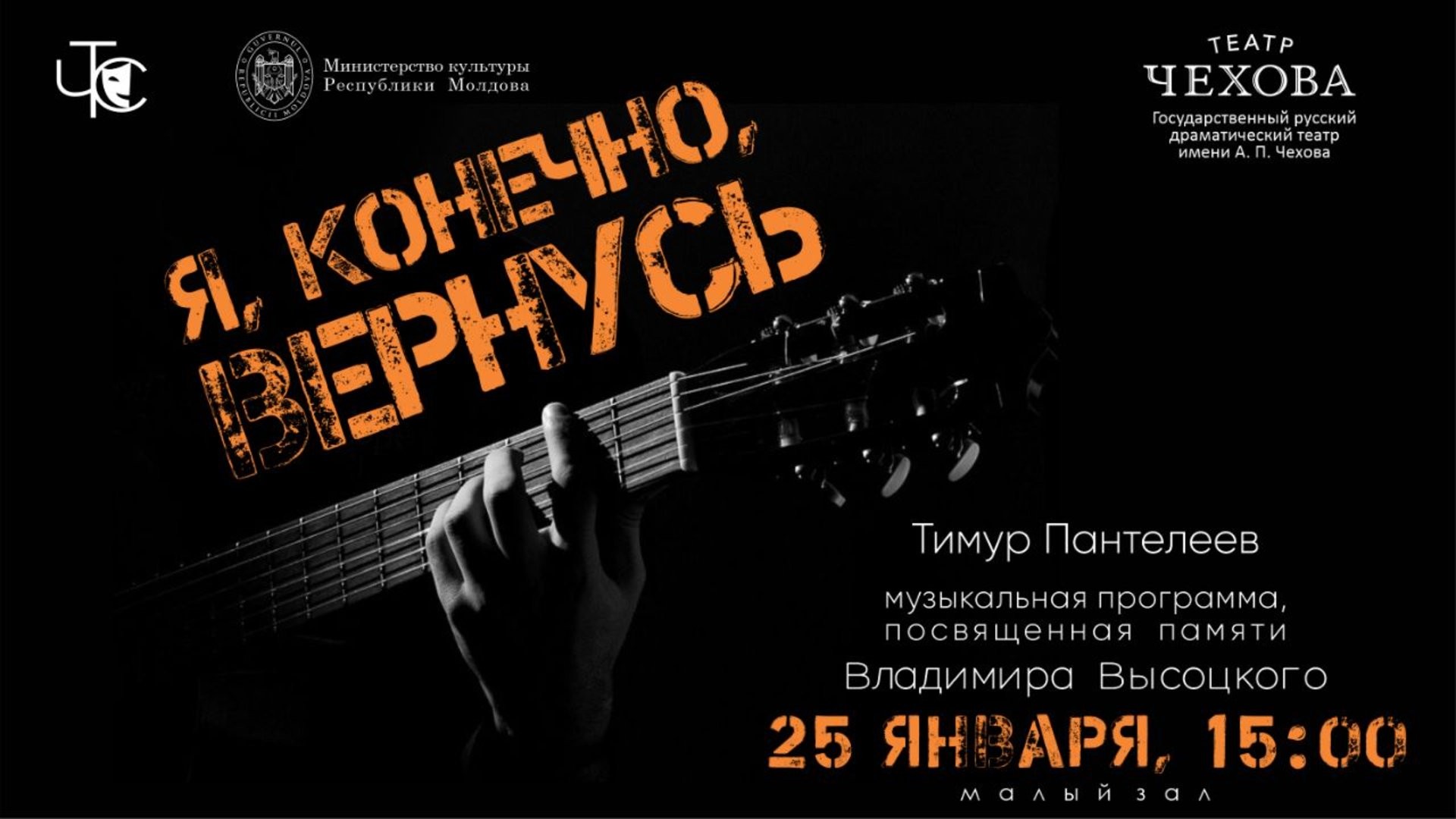 Я, КОНЕЧНО, ВЕРНУСЬ 25.01