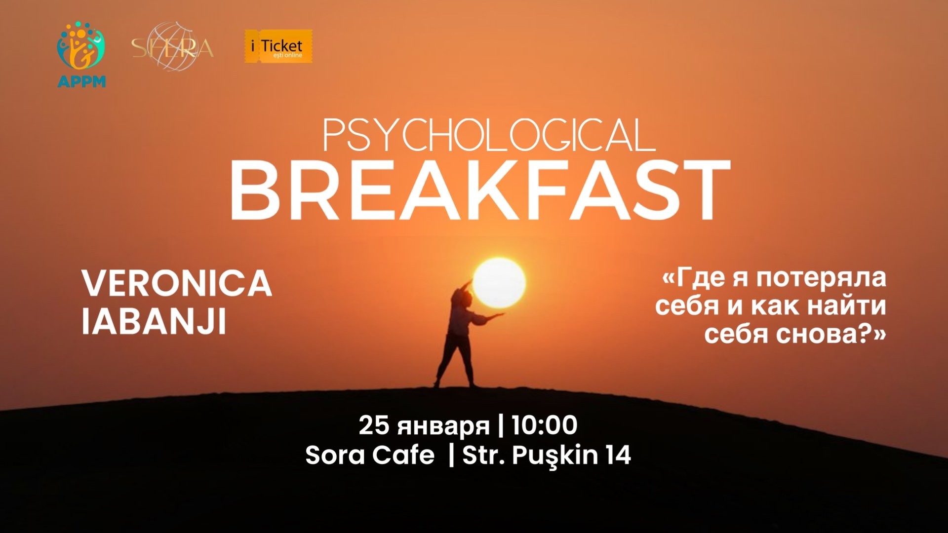 Psychological Breakfast - Тема: Где я потеряла себя