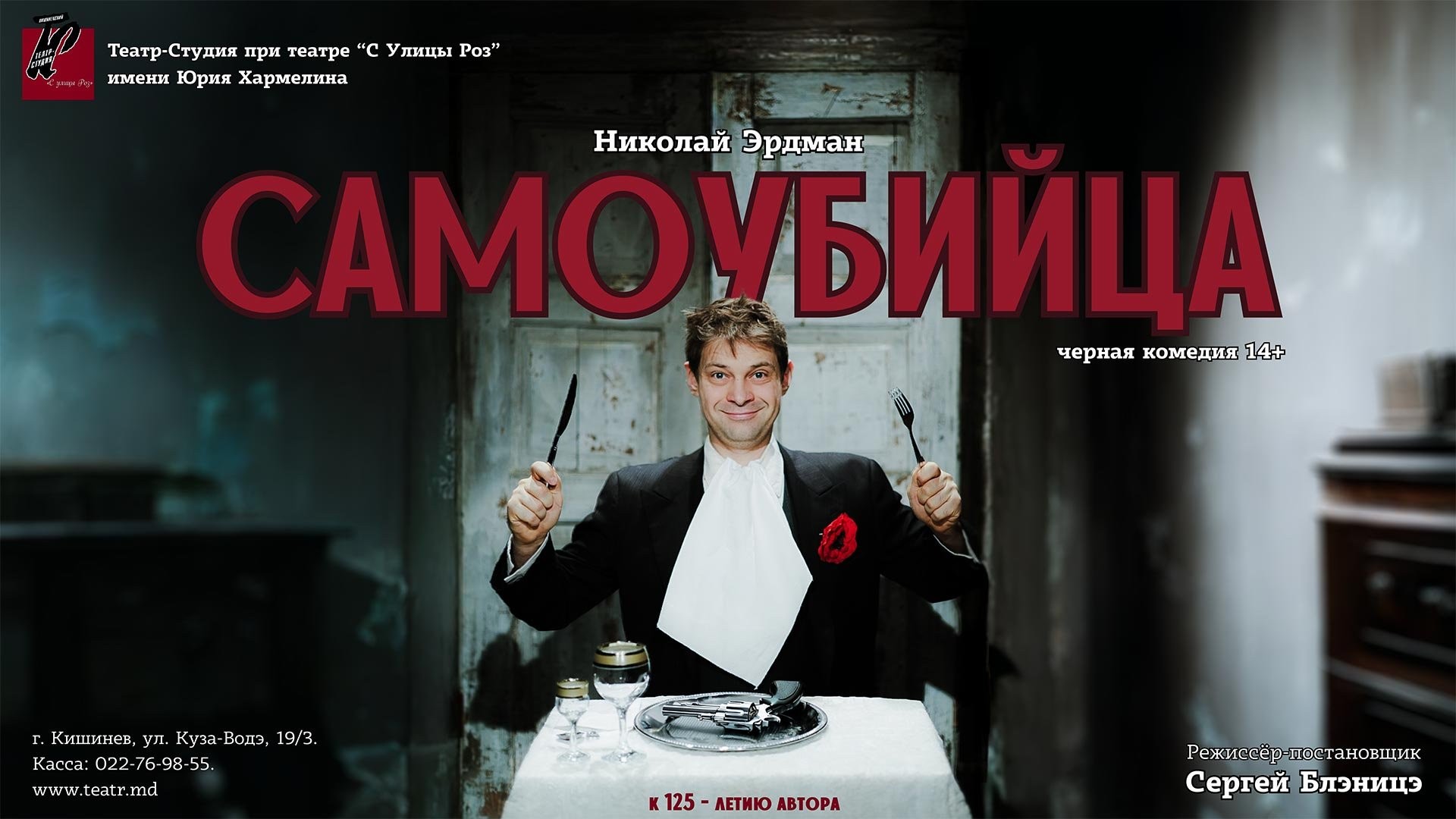 ПРЕМЬЕРА! САМОУБИЙЦА - 08.02.26 в 18-00