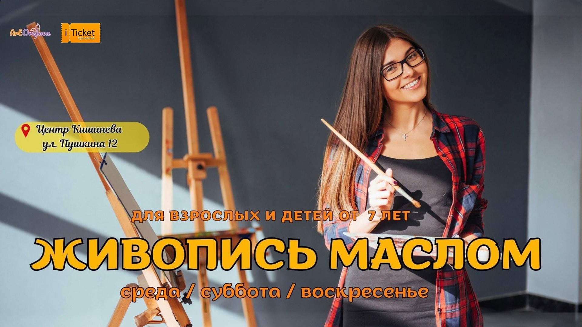Мастер-класс:  Живопись маслом
