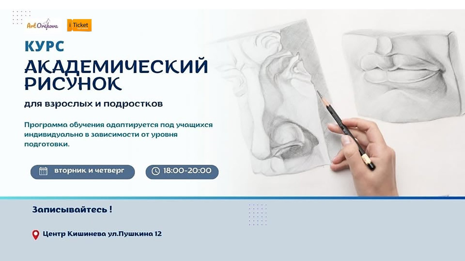 Академический рисунок