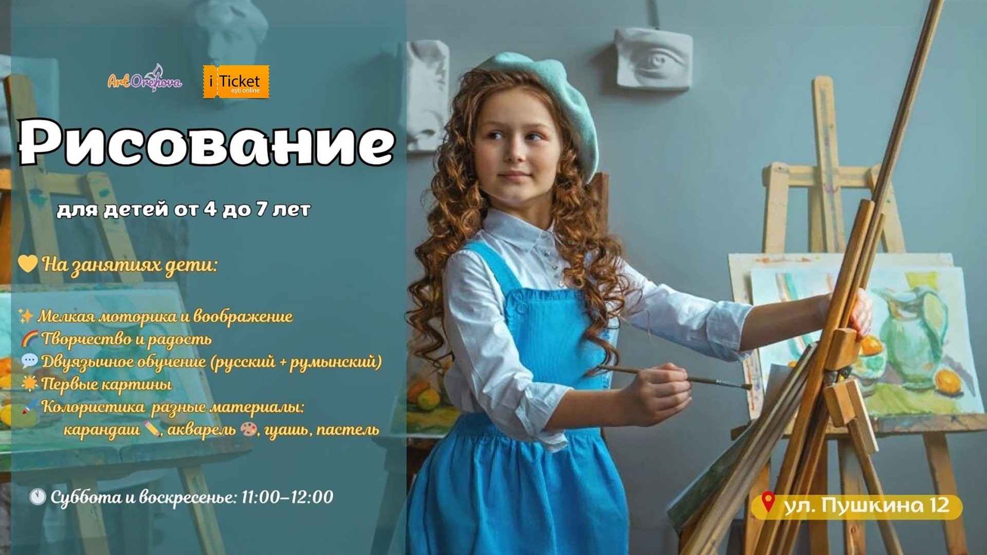 Мастер-класс:  Рисование для детей 4–7 лет!
